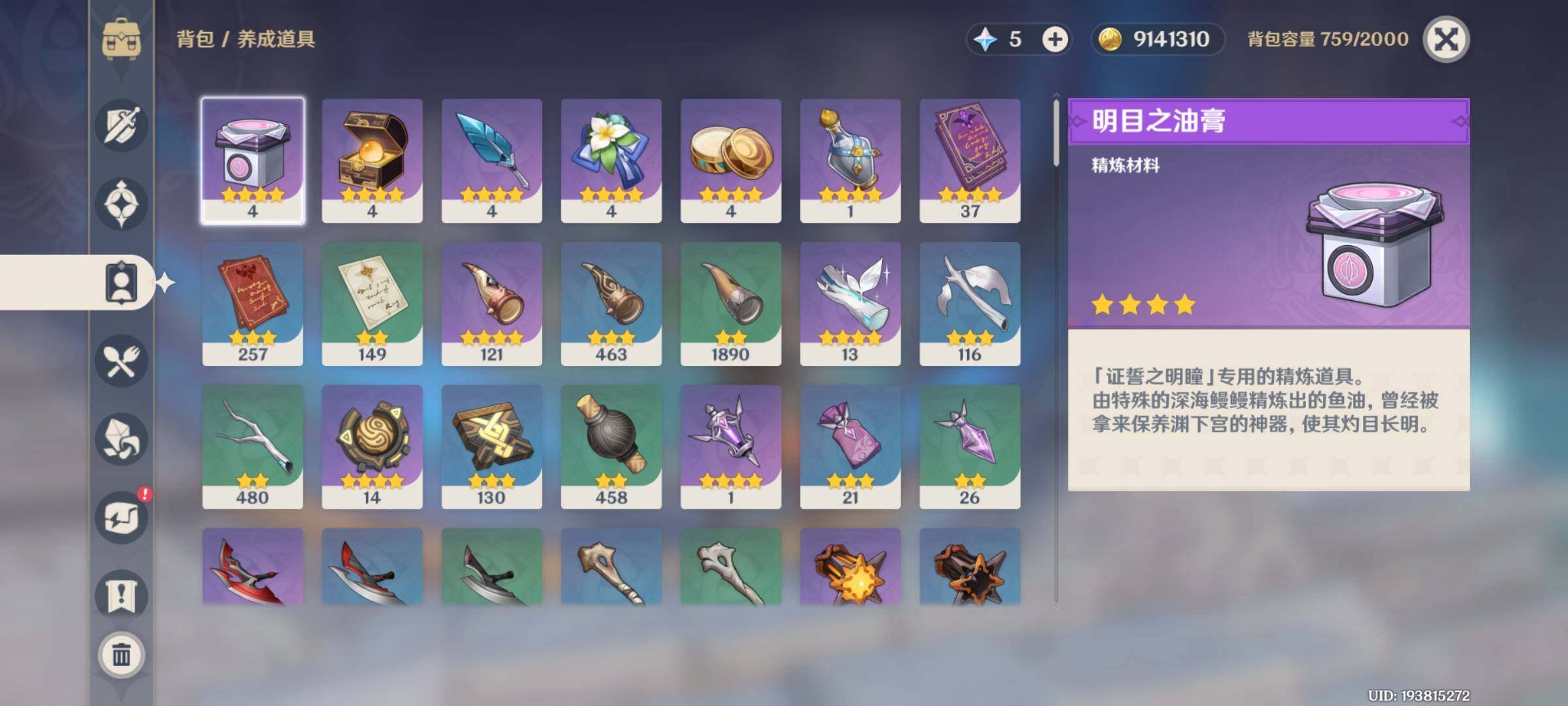 YSEY35547原神账号详情图4 YSEY35547原神账号详情图4
