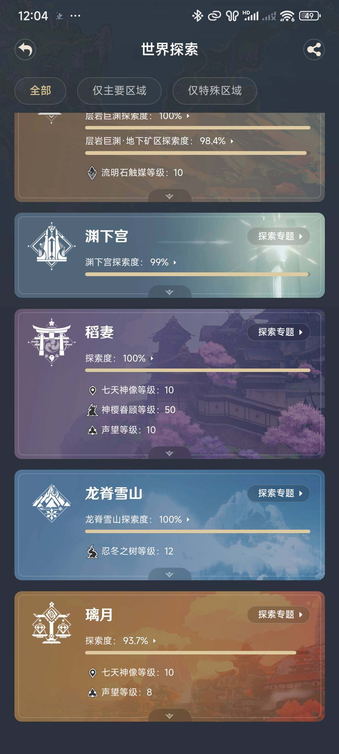YSEY35547原神账号详情图5 YSEY35547原神账号详情图5
