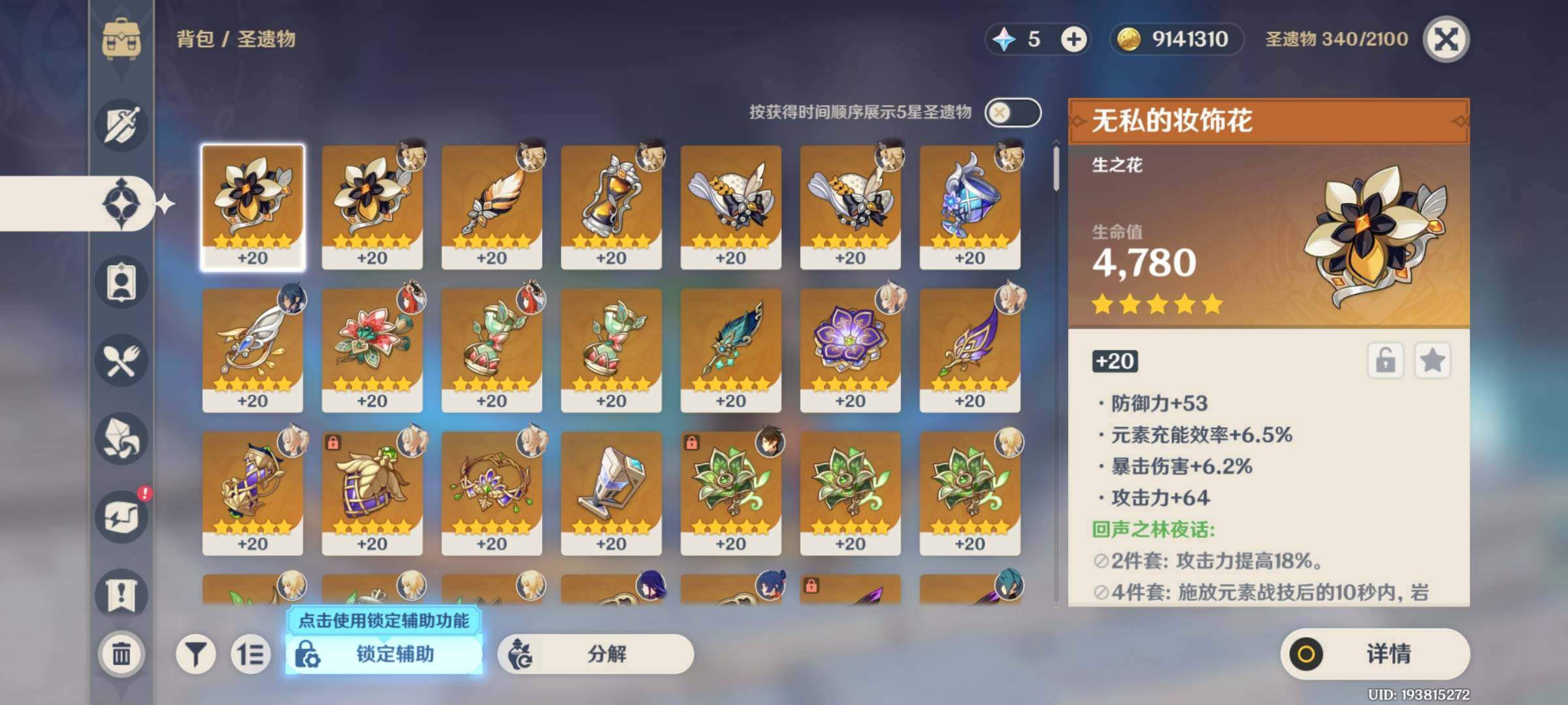 YSEY35547原神账号详情图6 YSEY35547原神账号详情图6