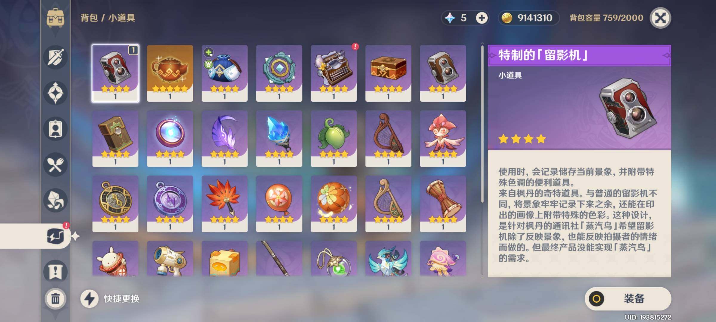 YSEY35547原神账号详情图7 YSEY35547原神账号详情图7