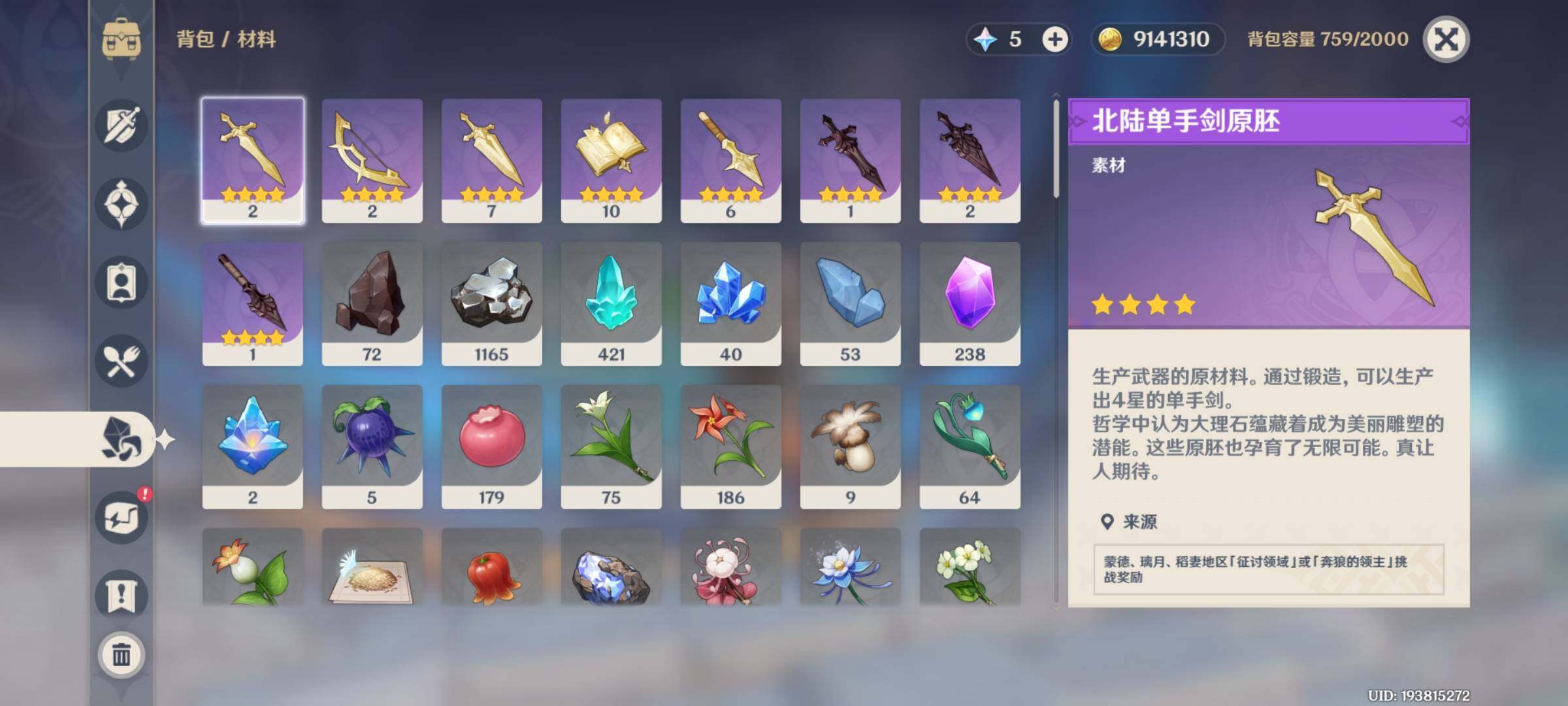 YSEY35547原神账号详情图8 YSEY35547原神账号详情图8