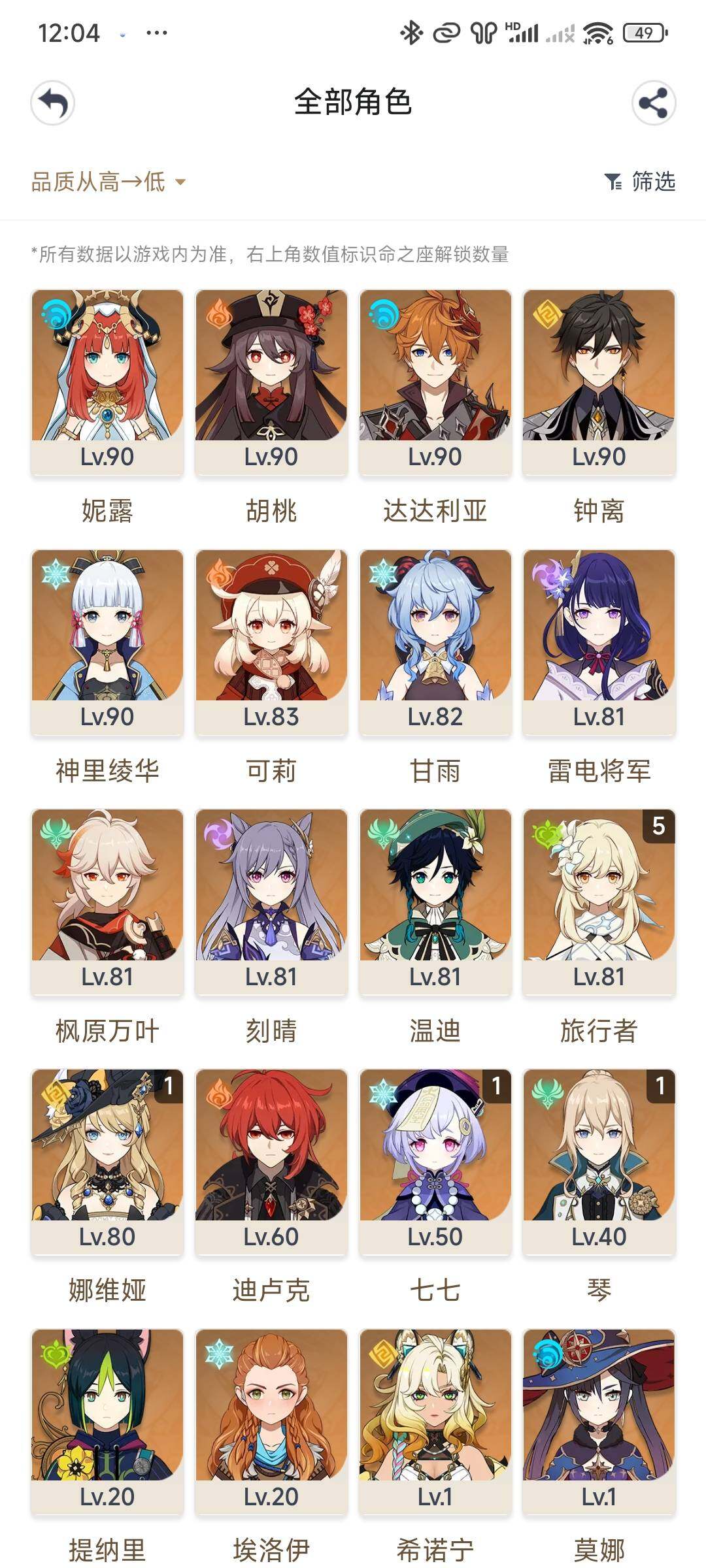 YSEY35547原神账号详情图10 YSEY35547原神账号详情图10