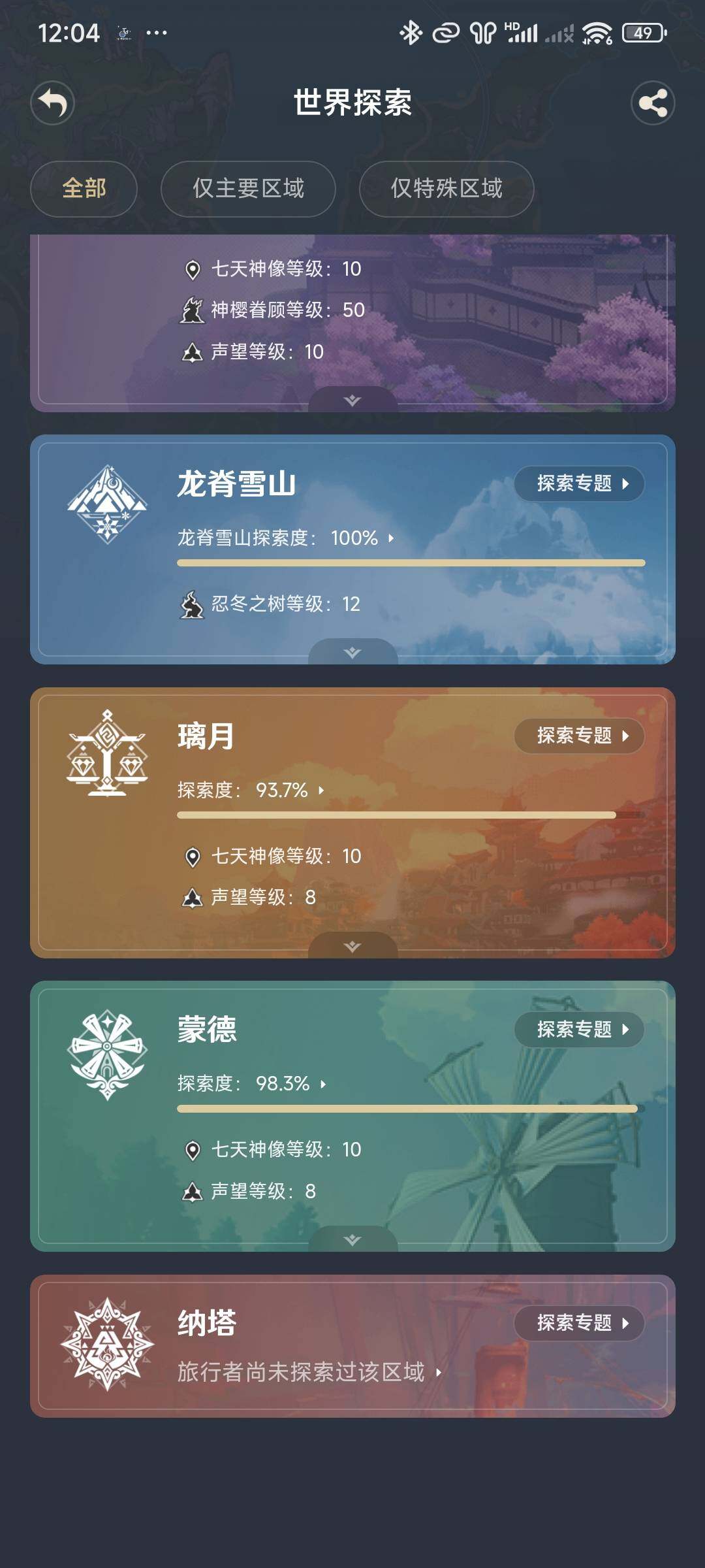 YSEY35547原神账号详情图13 YSEY35547原神账号详情图13