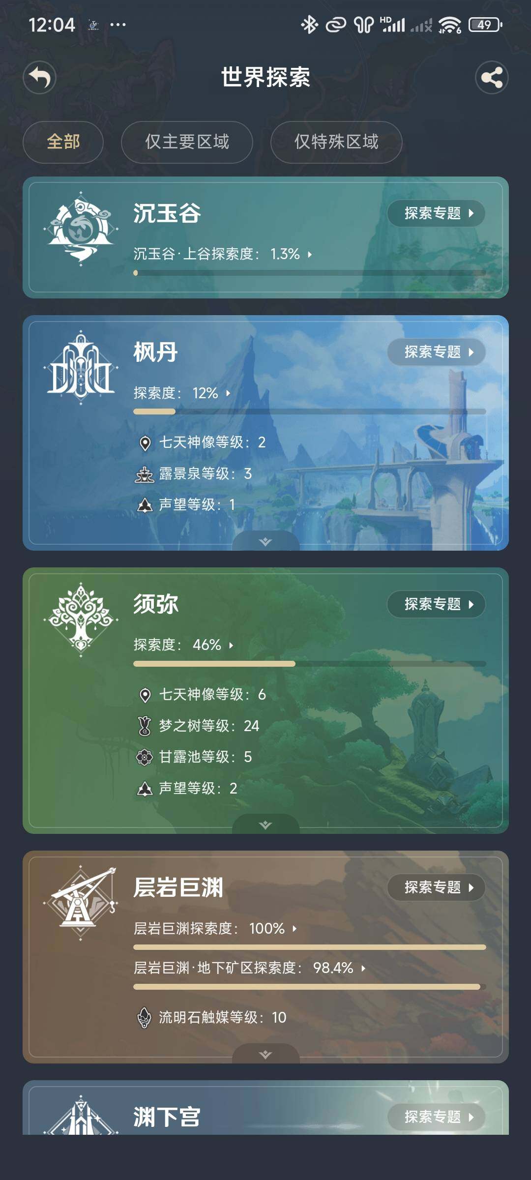 YSEY35547原神账号详情图28 YSEY35547原神账号详情图28