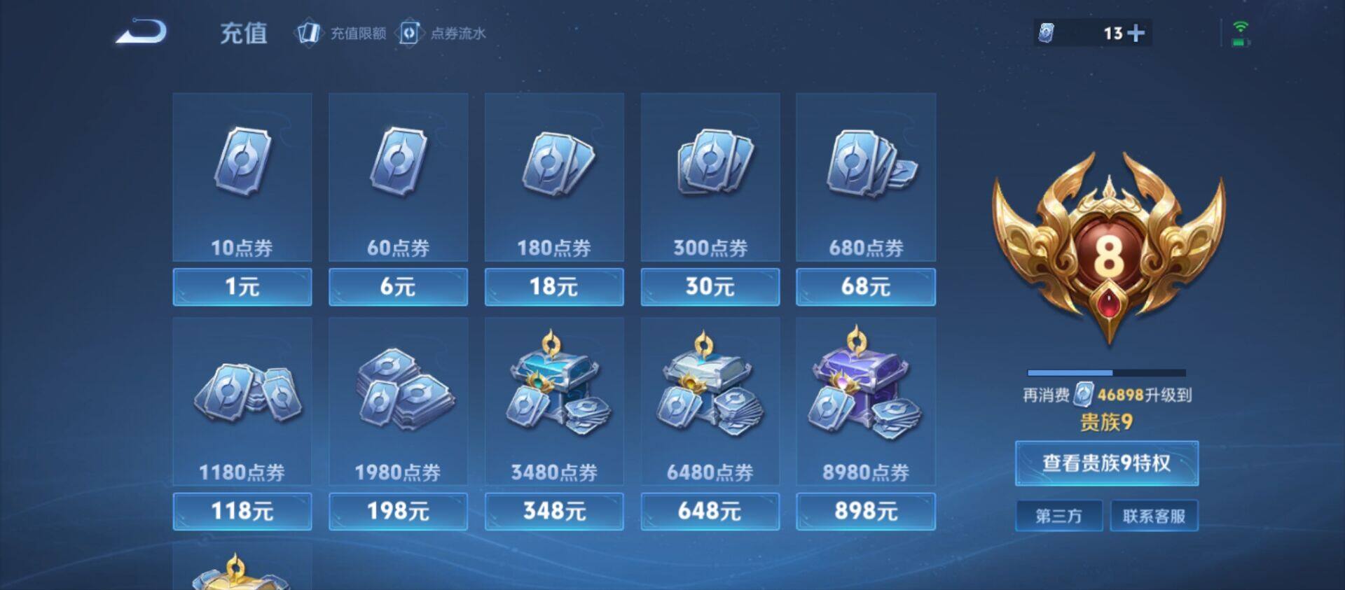 WZ033195699王者荣耀账号详情图7 WZ033195699王者荣耀账号详情图7