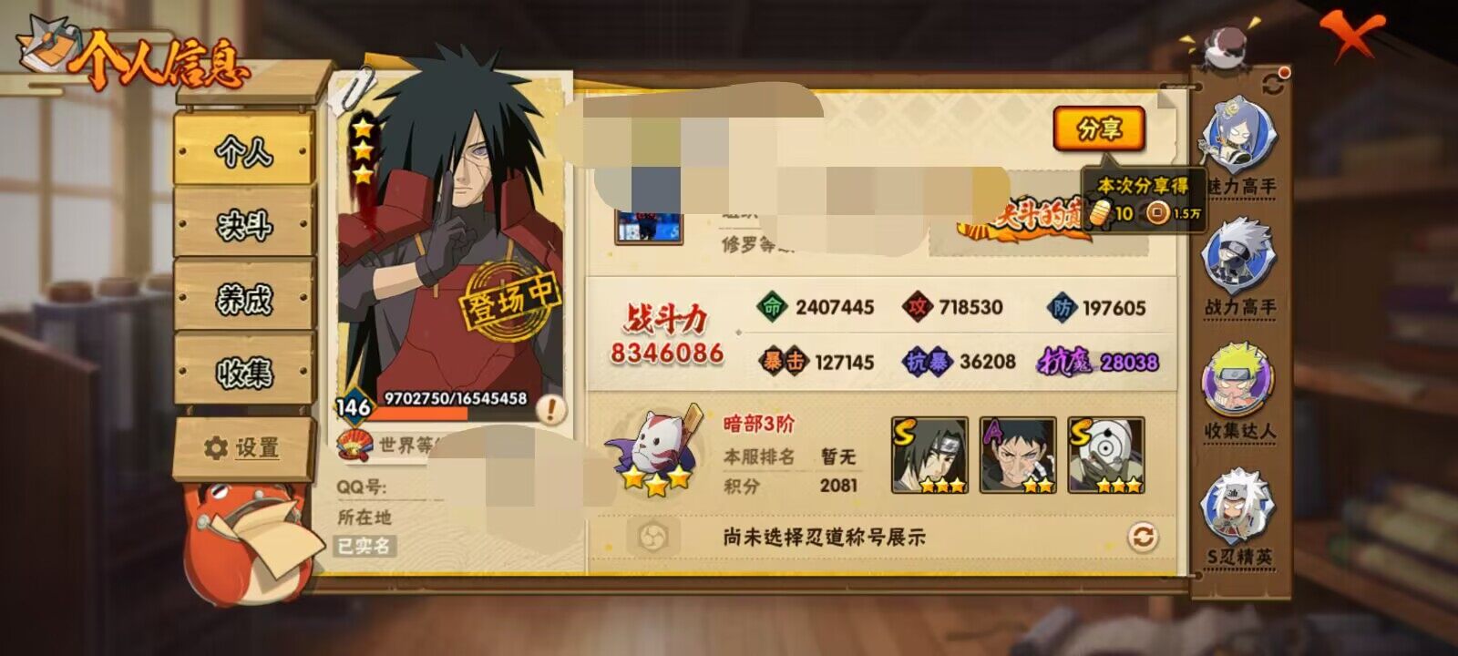 HYEY313757火影忍者账号详情图6 HYEY313757火影忍者账号详情图6