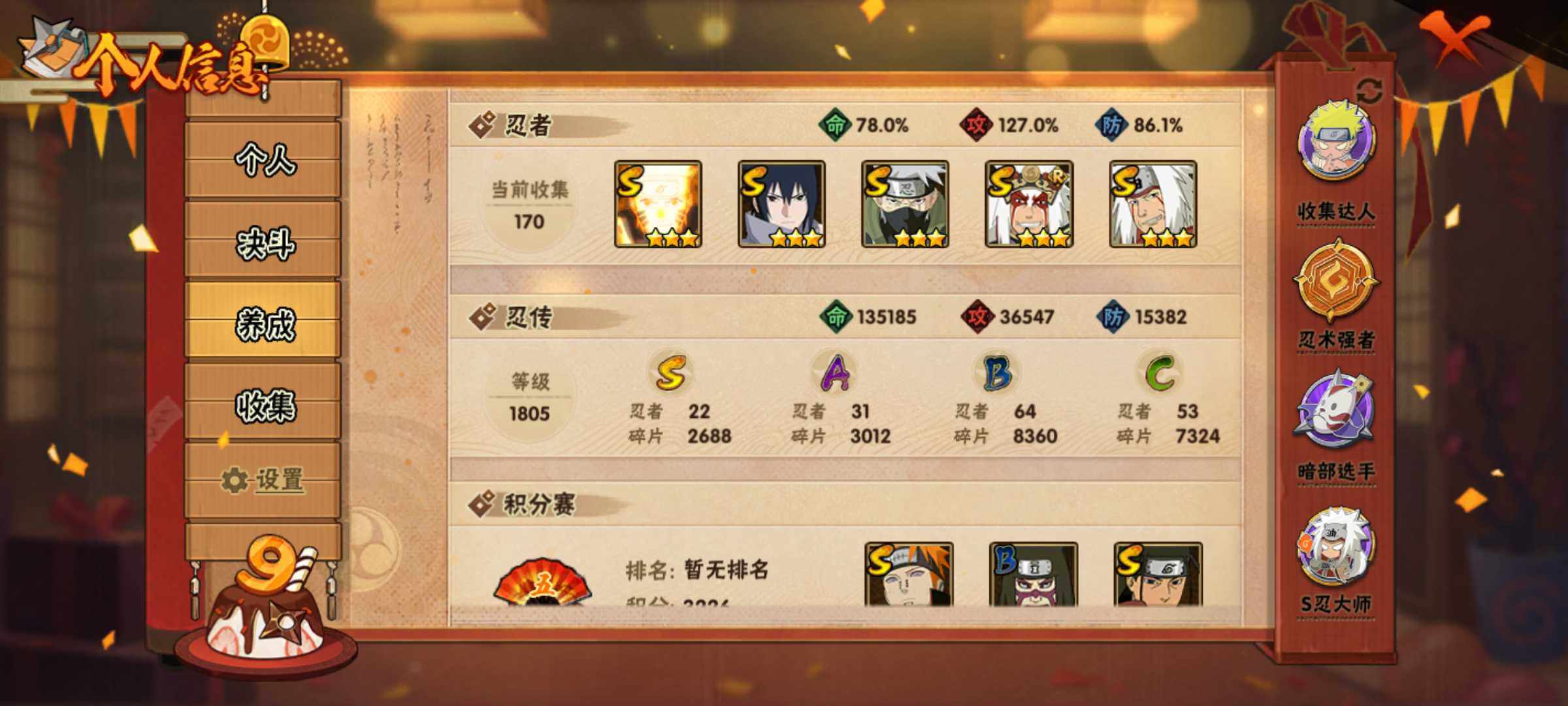 HYJM313966火影忍者账号详情图7 HYJM313966火影忍者账号详情图7