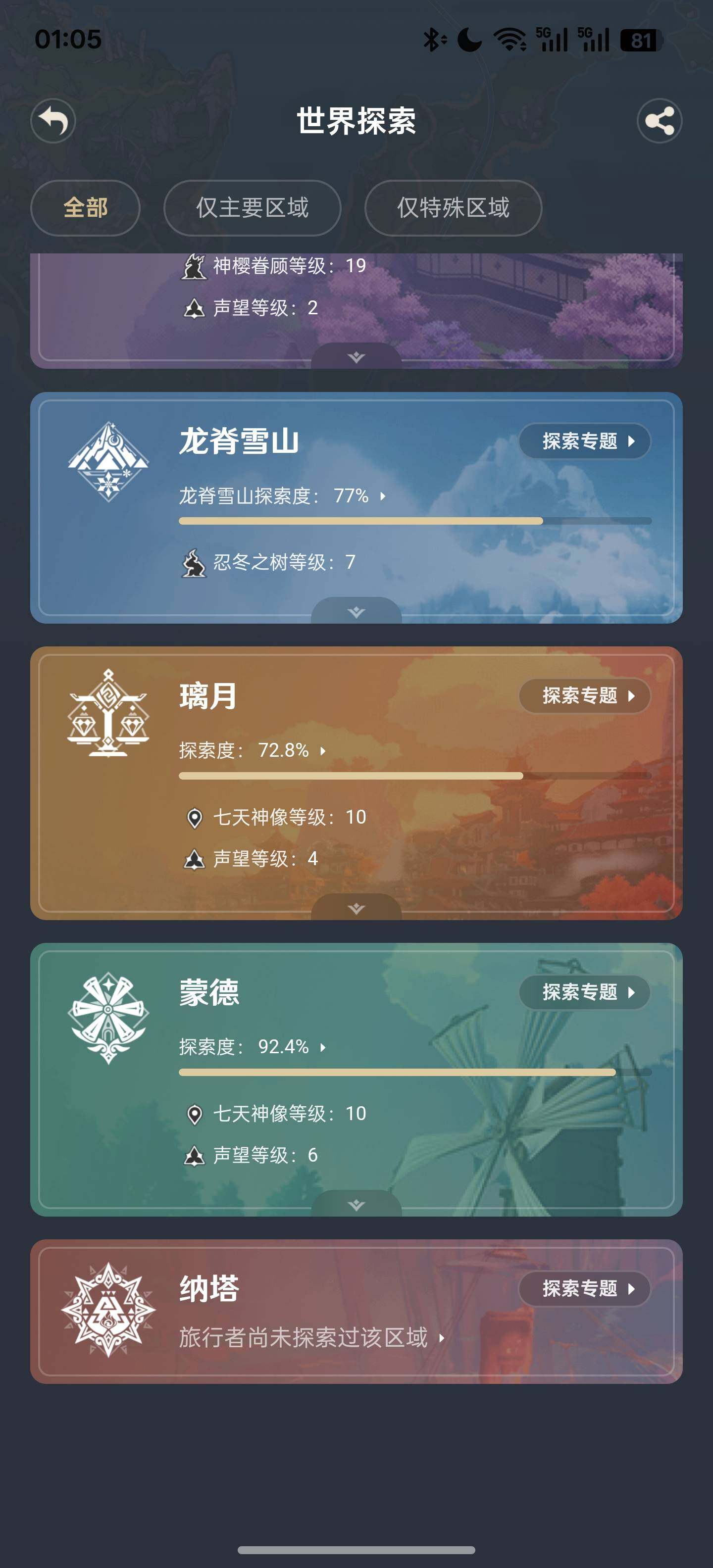 YSEY35536原神账号详情图3 YSEY35536原神账号详情图3