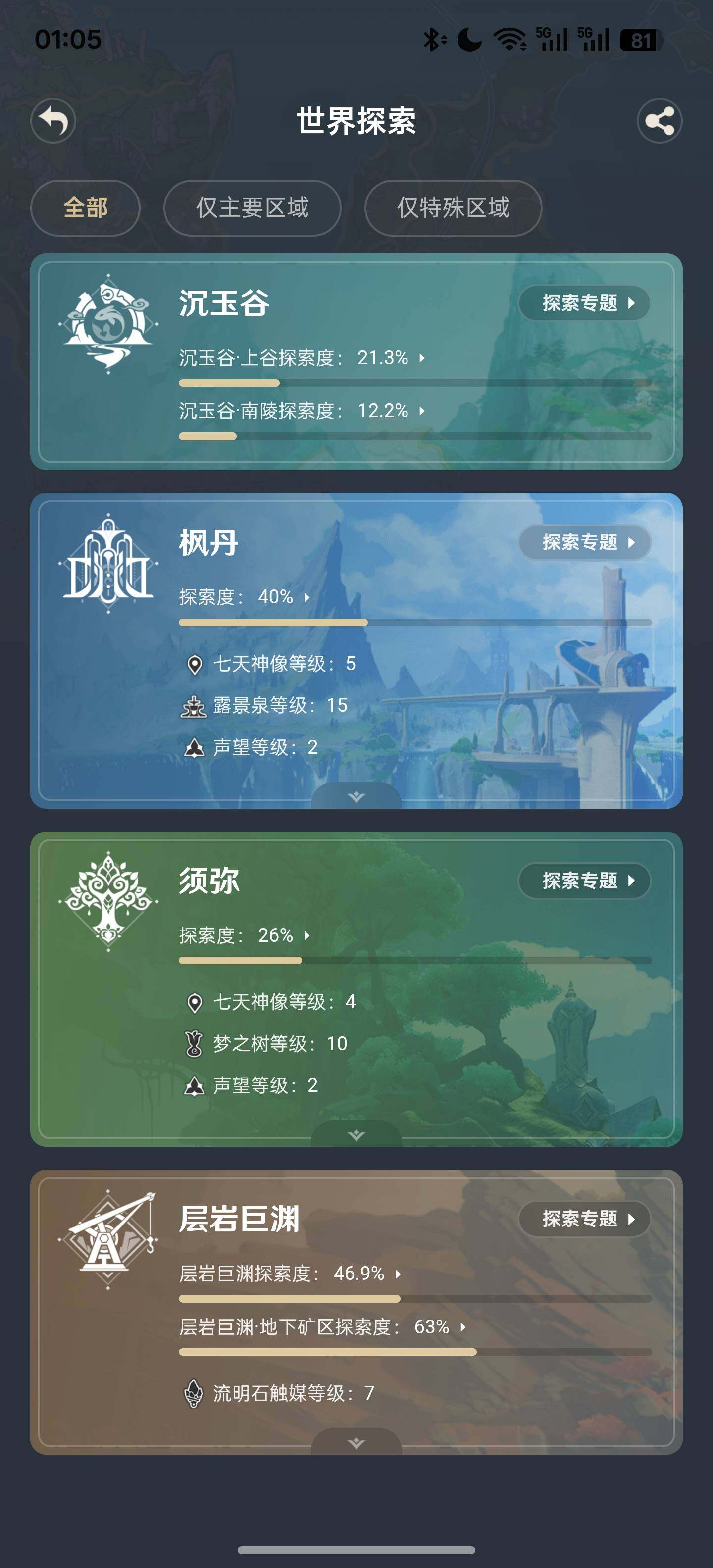 YSEY35536原神账号详情图5 YSEY35536原神账号详情图5