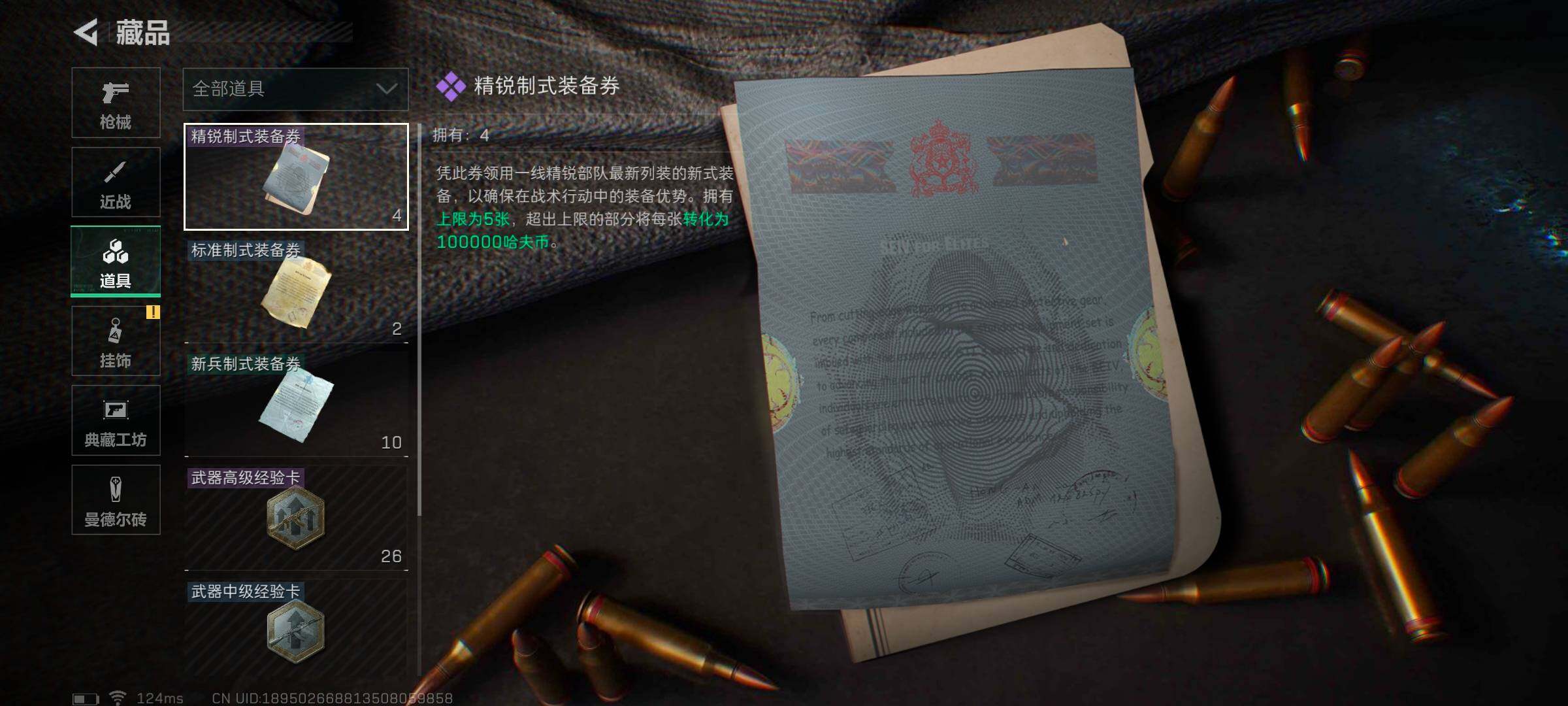 SJZEY39562三角洲行动账号详情图11 SJZEY39562三角洲行动账号详情图11