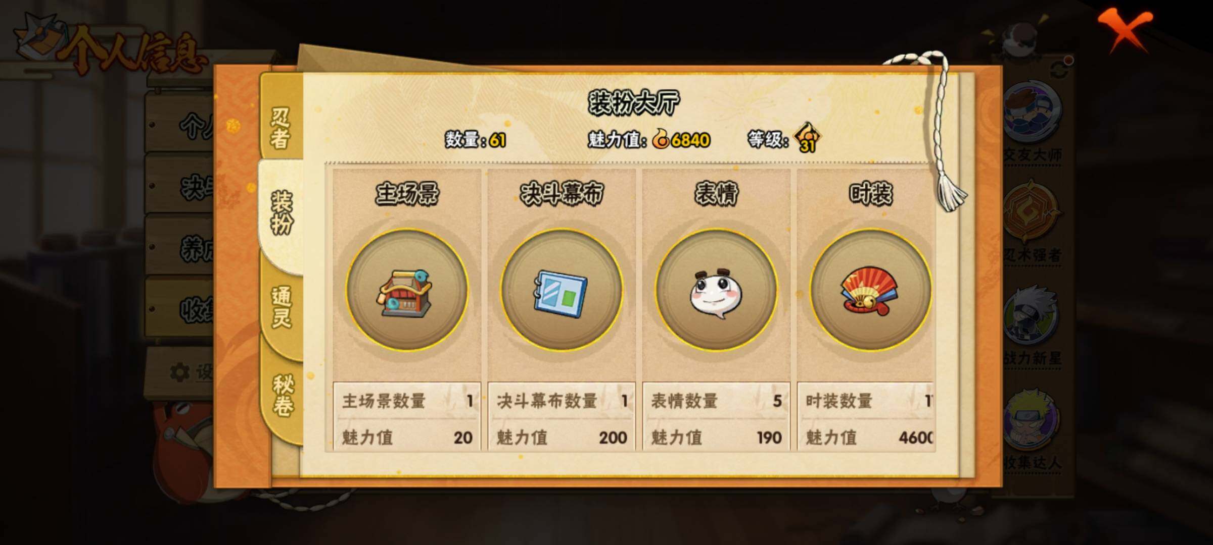 HYEY313774火影忍者账号详情图9 HYEY313774火影忍者账号详情图9