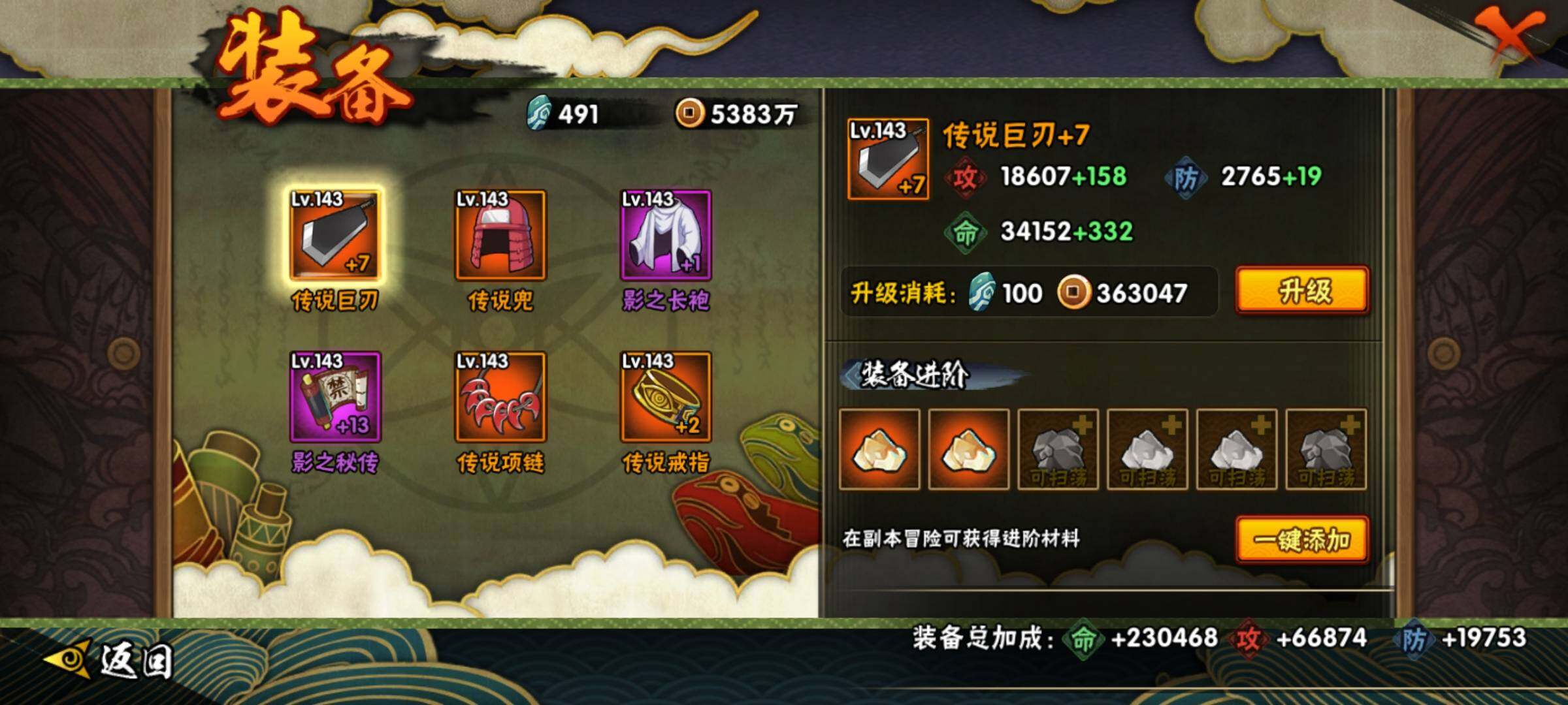 HYEY313774火影忍者账号详情图18 HYEY313774火影忍者账号详情图18