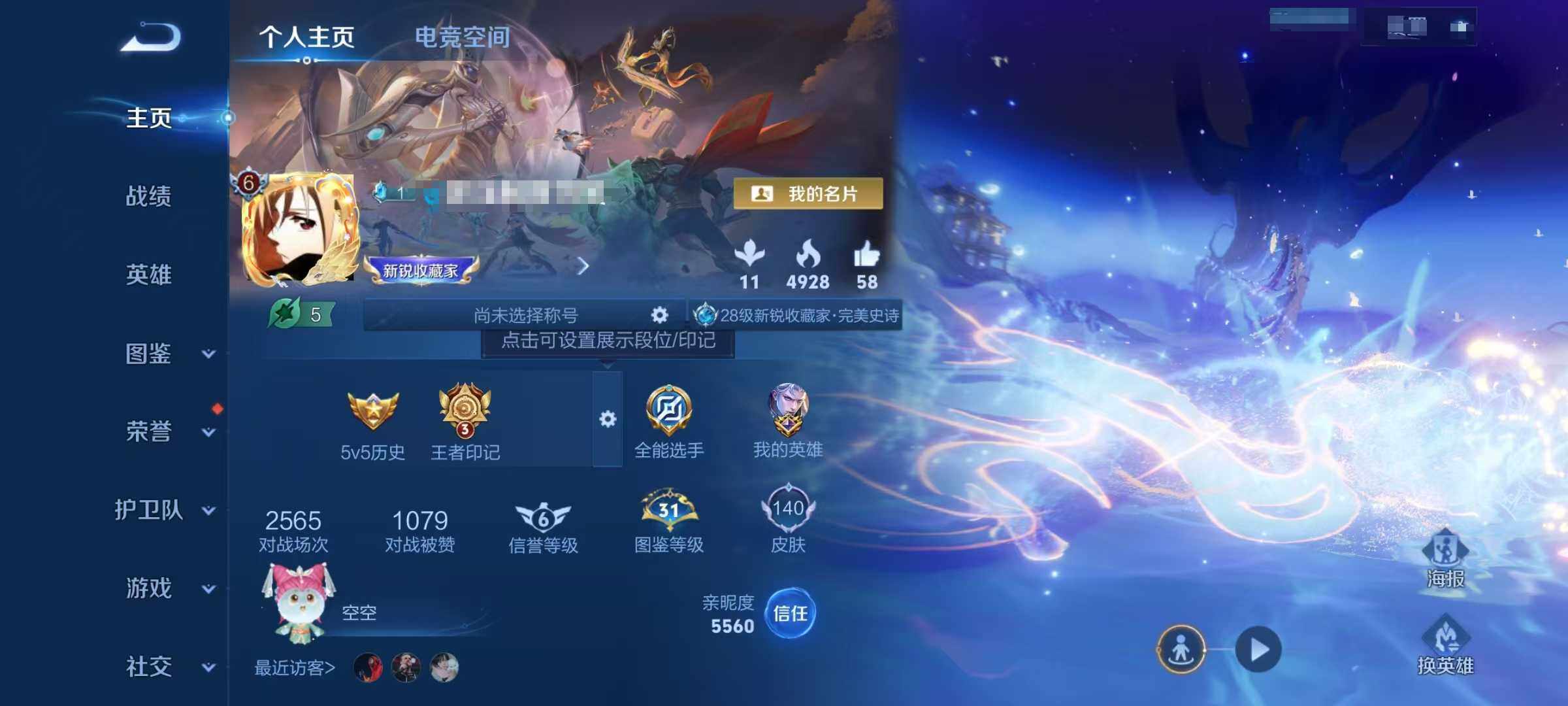 WZEY3195681王者荣耀账号详情图6 WZEY3195681王者荣耀账号详情图6