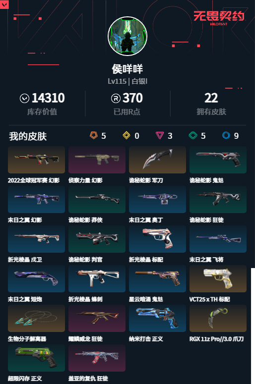 WWQLXY37850无畏契约账号详情图2 WWQLXY37850无畏契约账号详情图2