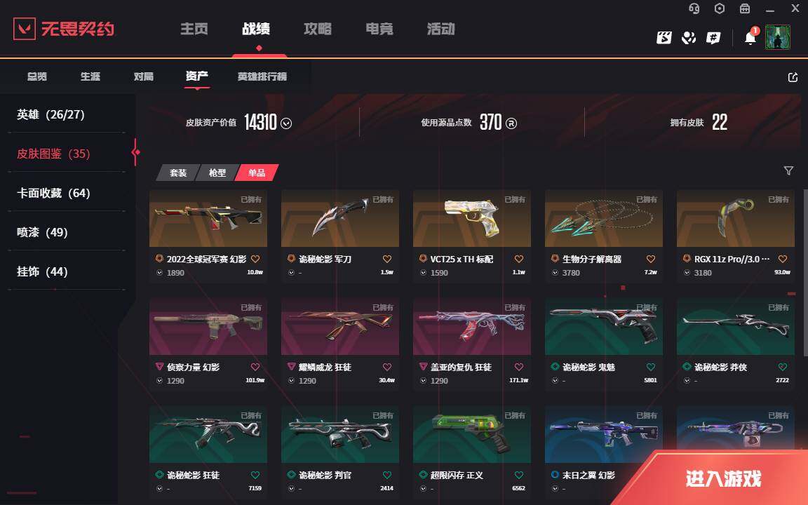 WWQLXY37850无畏契约账号详情图5 WWQLXY37850无畏契约账号详情图5