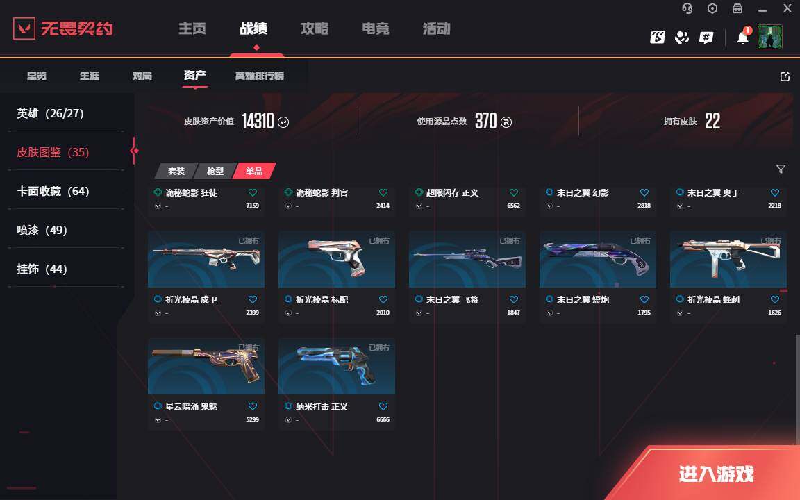WWQLXY37850无畏契约账号详情图6 WWQLXY37850无畏契约账号详情图6