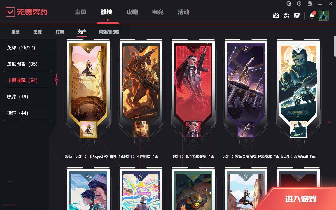 WWQLXY37850无畏契约账号详情图8 WWQLXY37850无畏契约账号详情图8