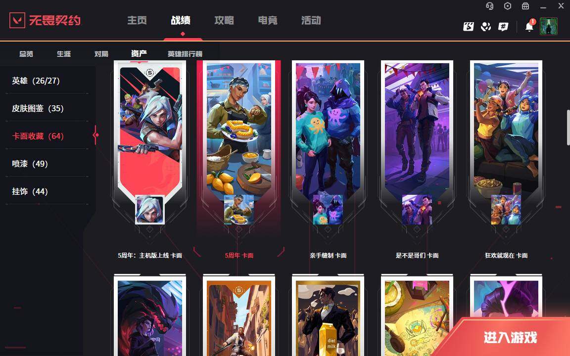 WWQLXY37850无畏契约账号详情图9 WWQLXY37850无畏契约账号详情图9