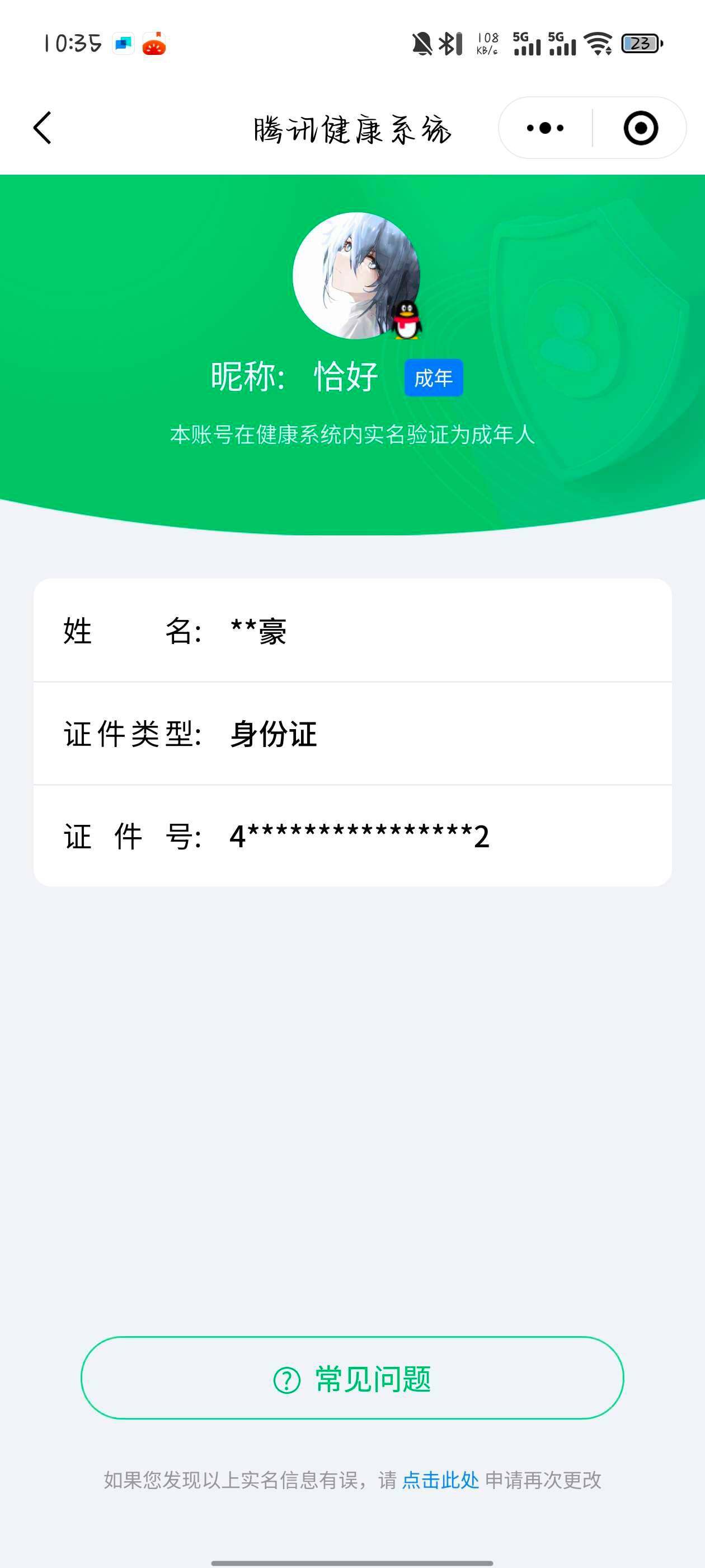 WZ033195712王者荣耀账号详情图6