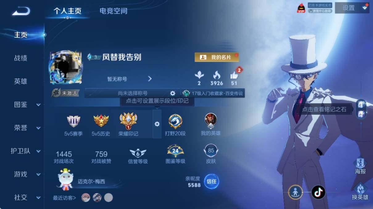 WZ033196242王者荣耀账号详情图6