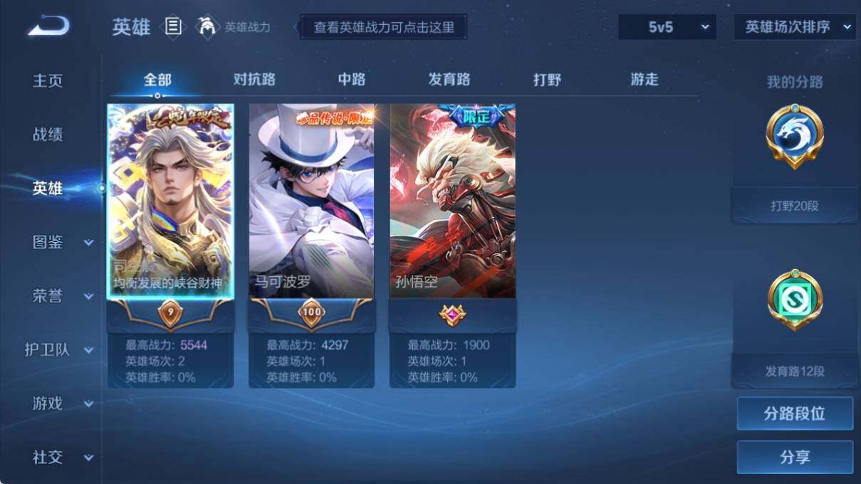 WZ033196242王者荣耀账号详情图7