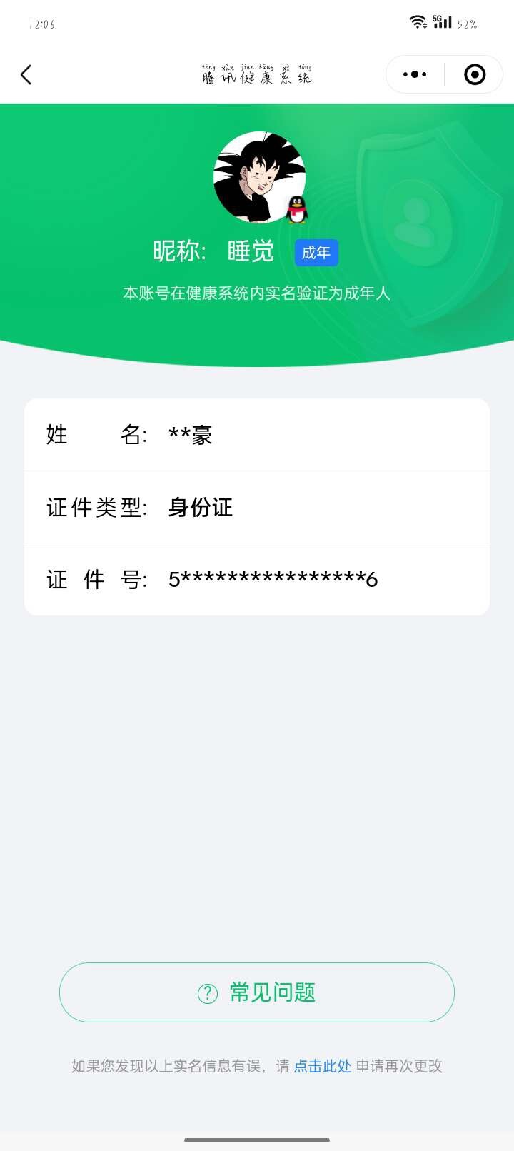 WZ033195717王者荣耀账号详情图6 WZ033195717王者荣耀账号详情图6