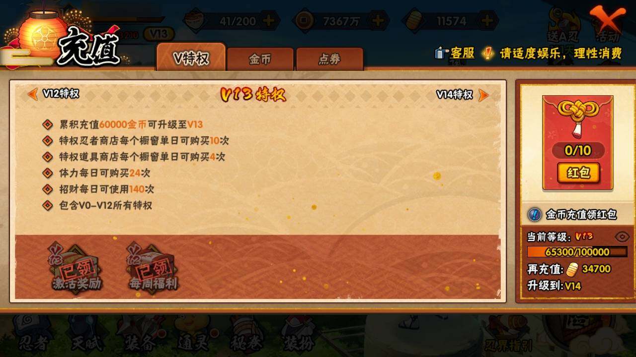 HYEY313827火影忍者账号详情图3 HYEY313827火影忍者账号详情图3