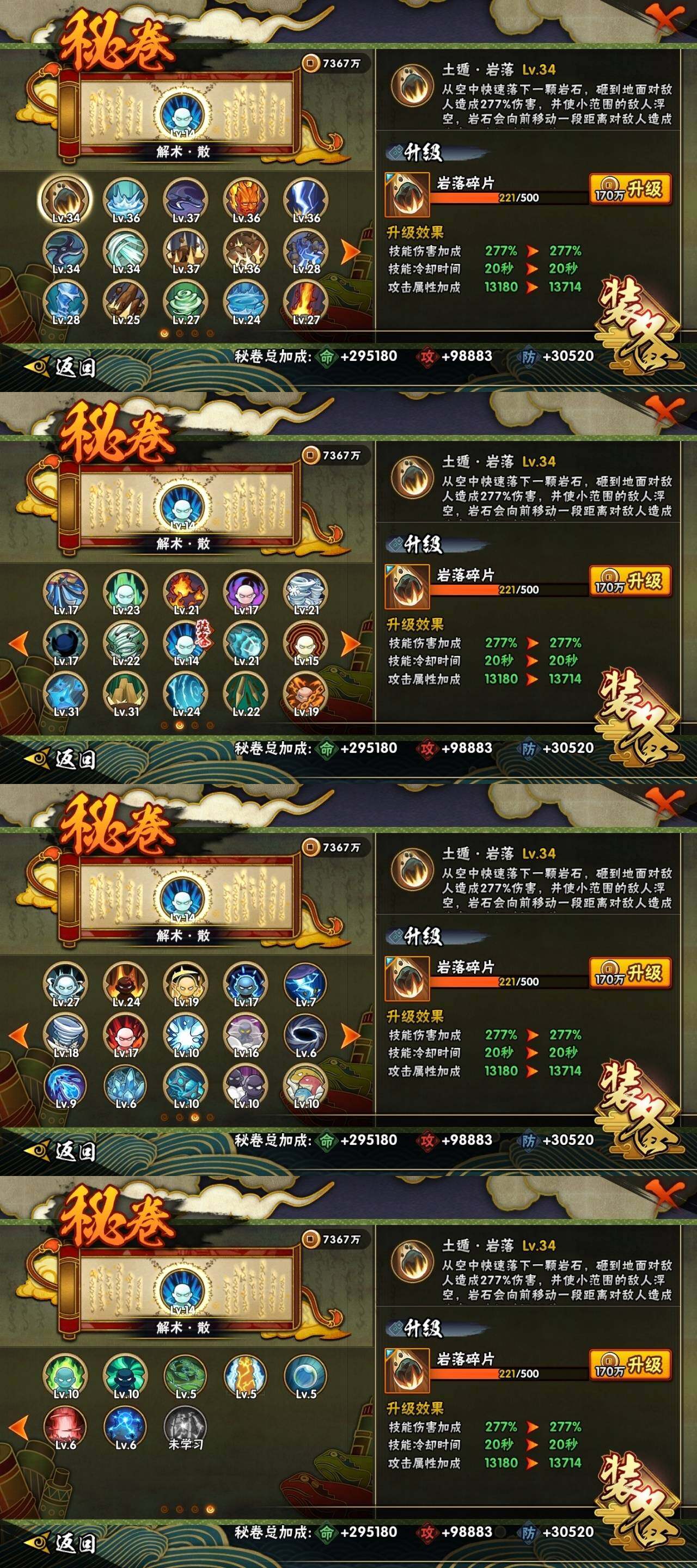 HYEY313827火影忍者账号详情图12 HYEY313827火影忍者账号详情图12