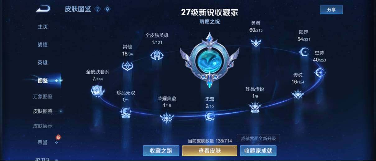 WZ033195715王者荣耀账号详情图9 WZ033195715王者荣耀账号详情图9