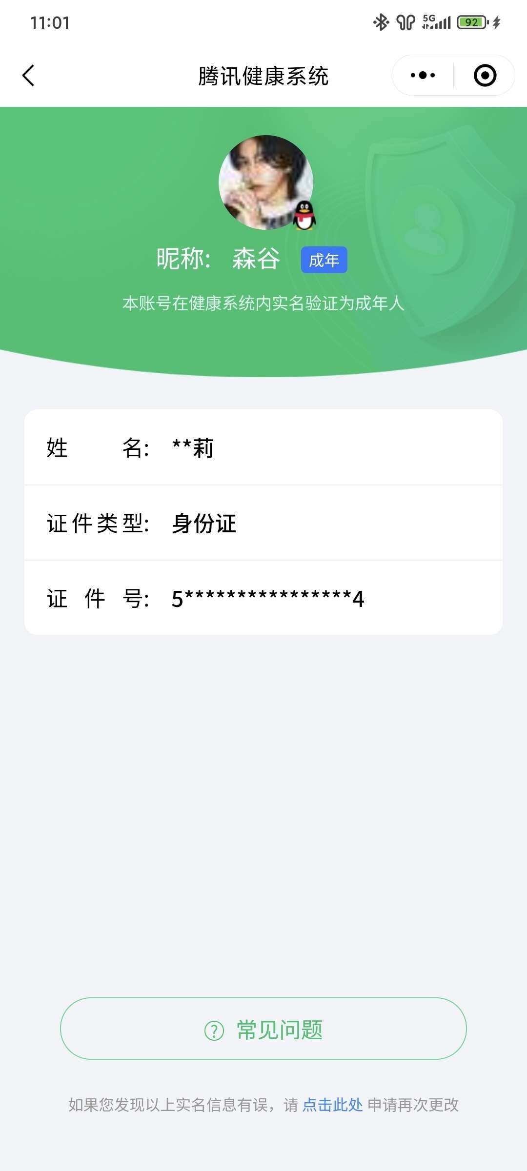 WZ033195748王者荣耀账号详情图5