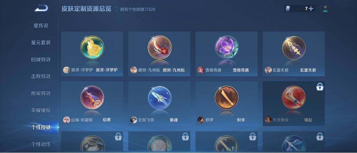 WZ033195748王者荣耀账号详情图17