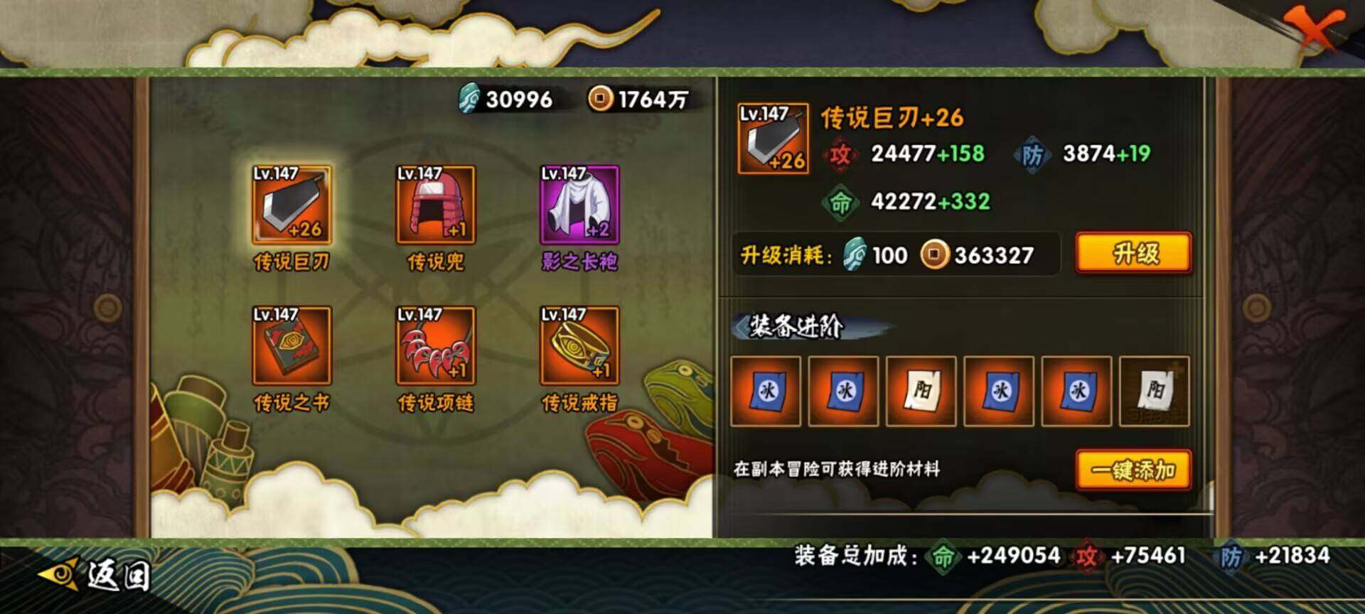 HYEY313783火影忍者账号详情图17 HYEY313783火影忍者账号详情图17