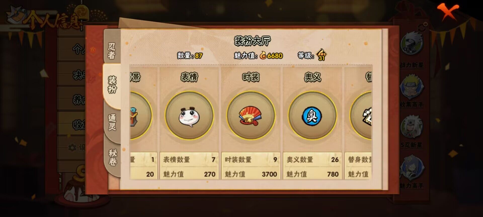 HYEY313783火影忍者账号详情图15 HYEY313783火影忍者账号详情图15