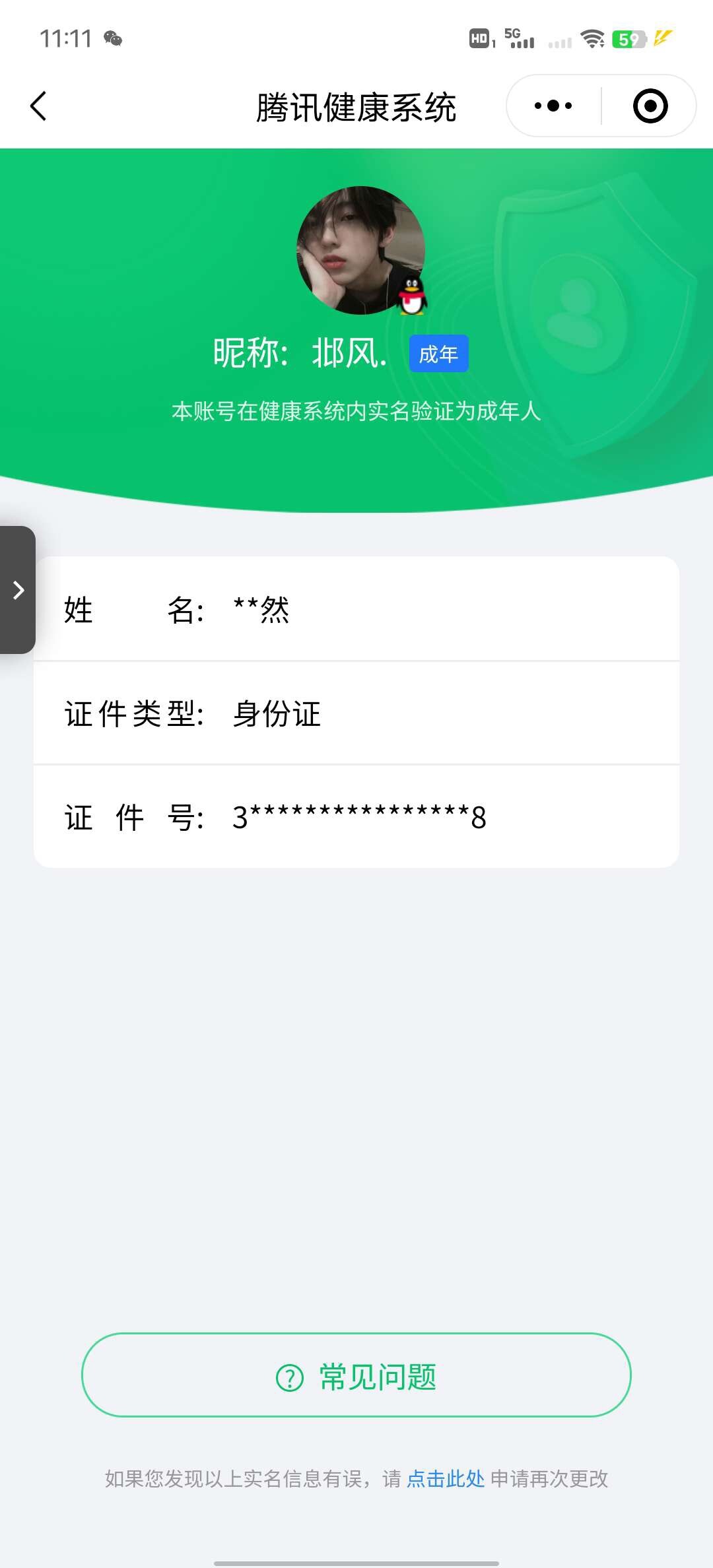 WZ033195698王者荣耀账号详情图7