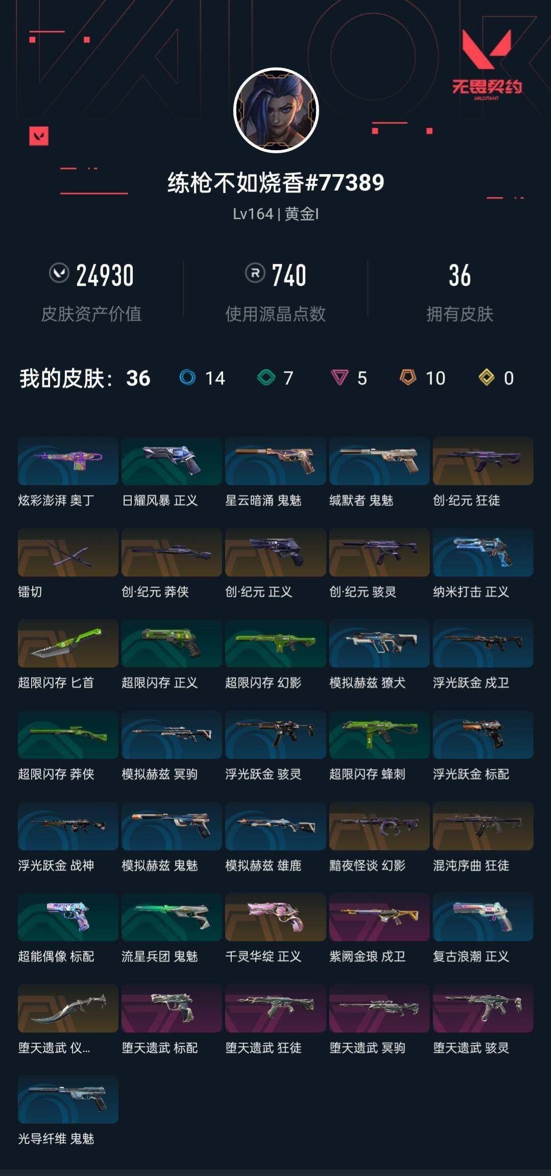 WWQEY37745无畏契约账号详情图5 WWQEY37745无畏契约账号详情图5
