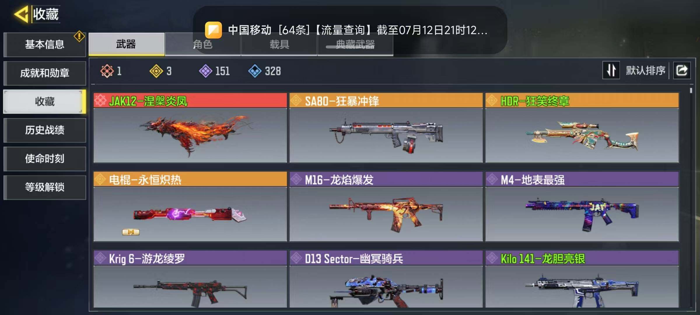 SMJZ34949使命召唤手游账号详情图2 SMJZ34949使命召唤手游账号详情图2