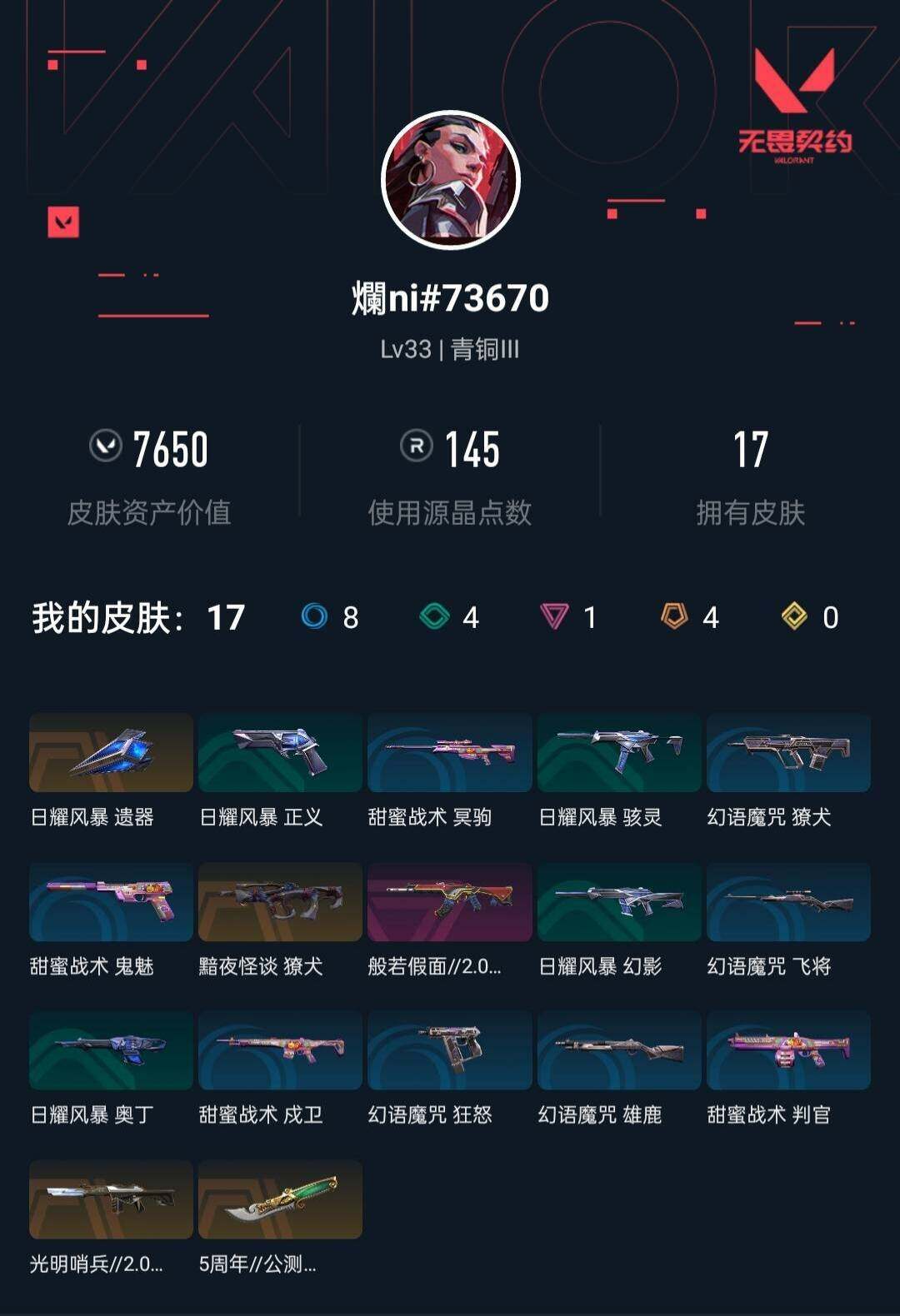 WWQEY37744无畏契约账号详情图3 WWQEY37744无畏契约账号详情图3