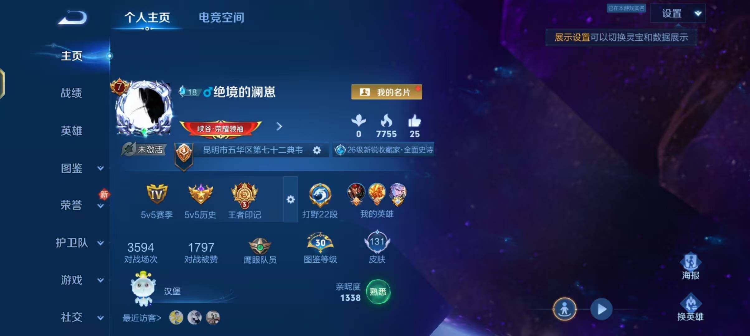 WZJZ3198424王者荣耀账号详情图4 WZJZ3198424王者荣耀账号详情图4