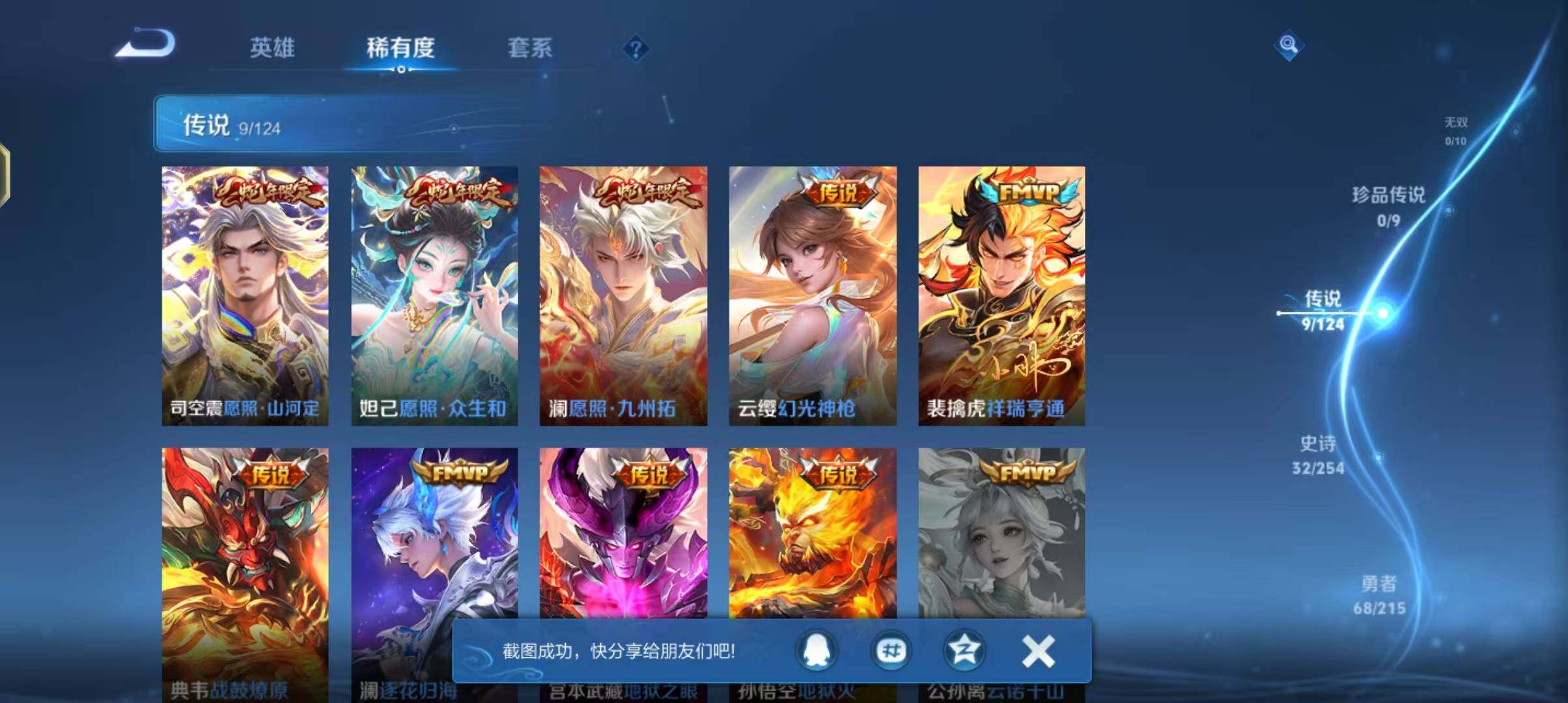 WZJZ3198424王者荣耀账号详情图7 WZJZ3198424王者荣耀账号详情图7