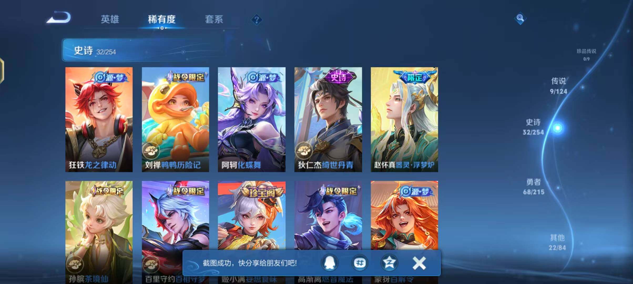WZJZ3198424王者荣耀账号详情图8 WZJZ3198424王者荣耀账号详情图8