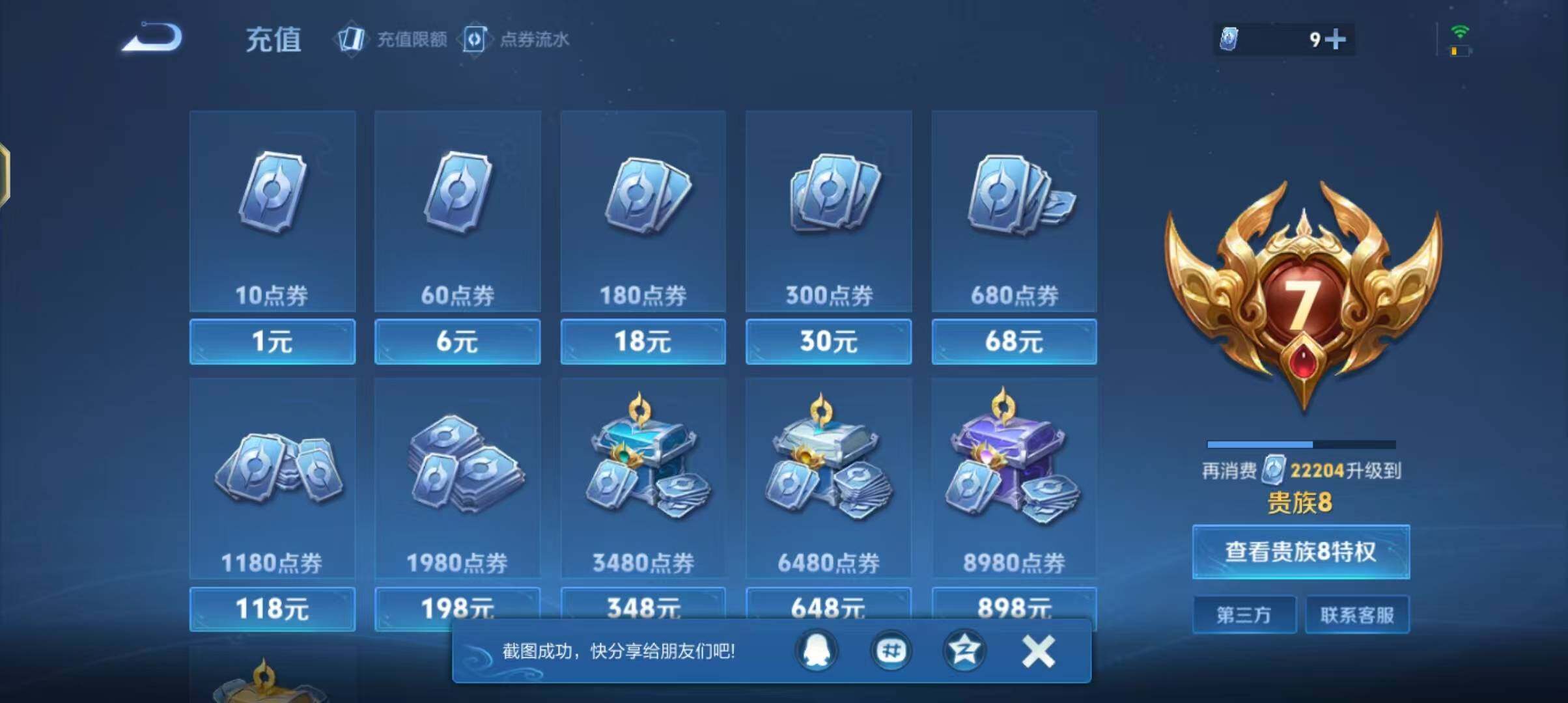 WZJZ3198424王者荣耀账号详情图13 WZJZ3198424王者荣耀账号详情图13