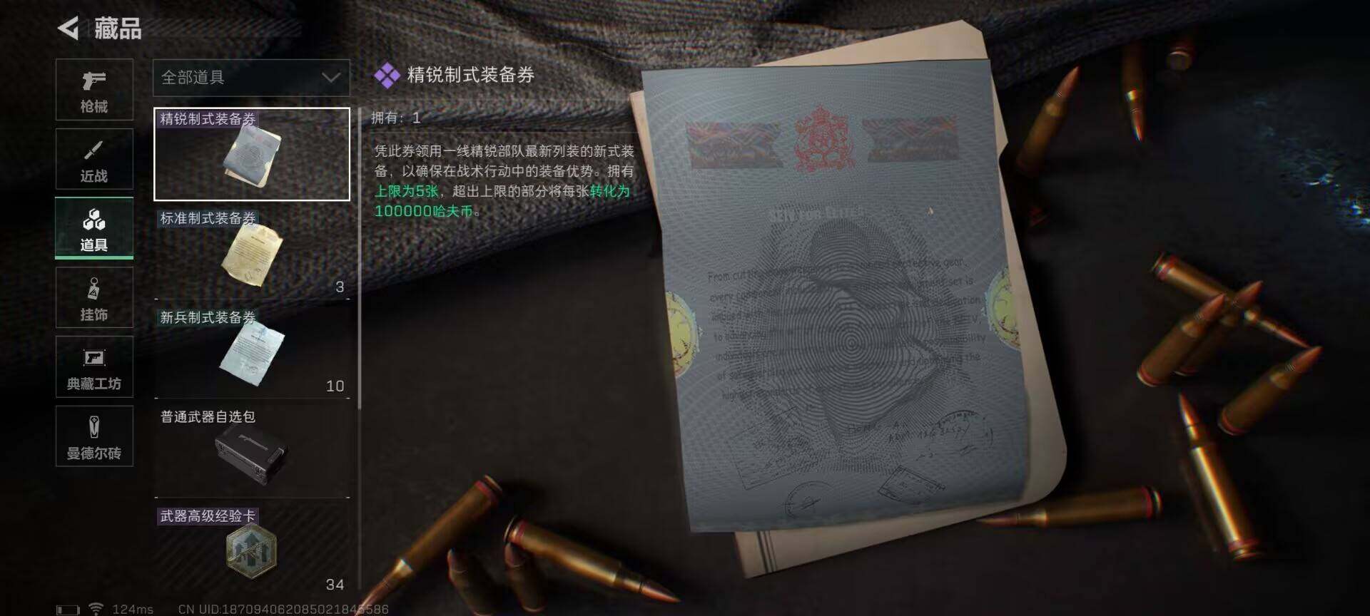 SJZEY39598三角洲行动账号详情图12 SJZEY39598三角洲行动账号详情图12