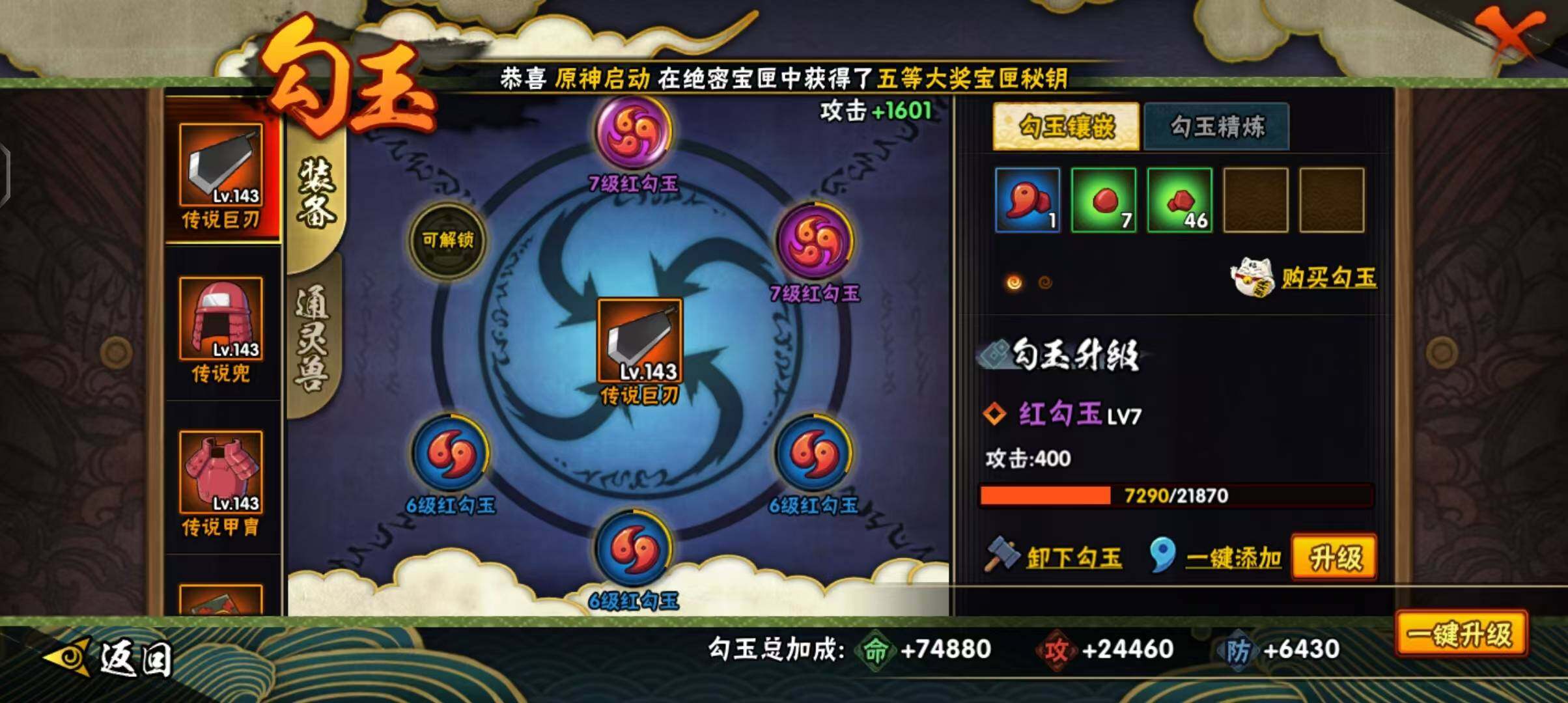 HYEY313796火影忍者账号详情图18 HYEY313796火影忍者账号详情图18