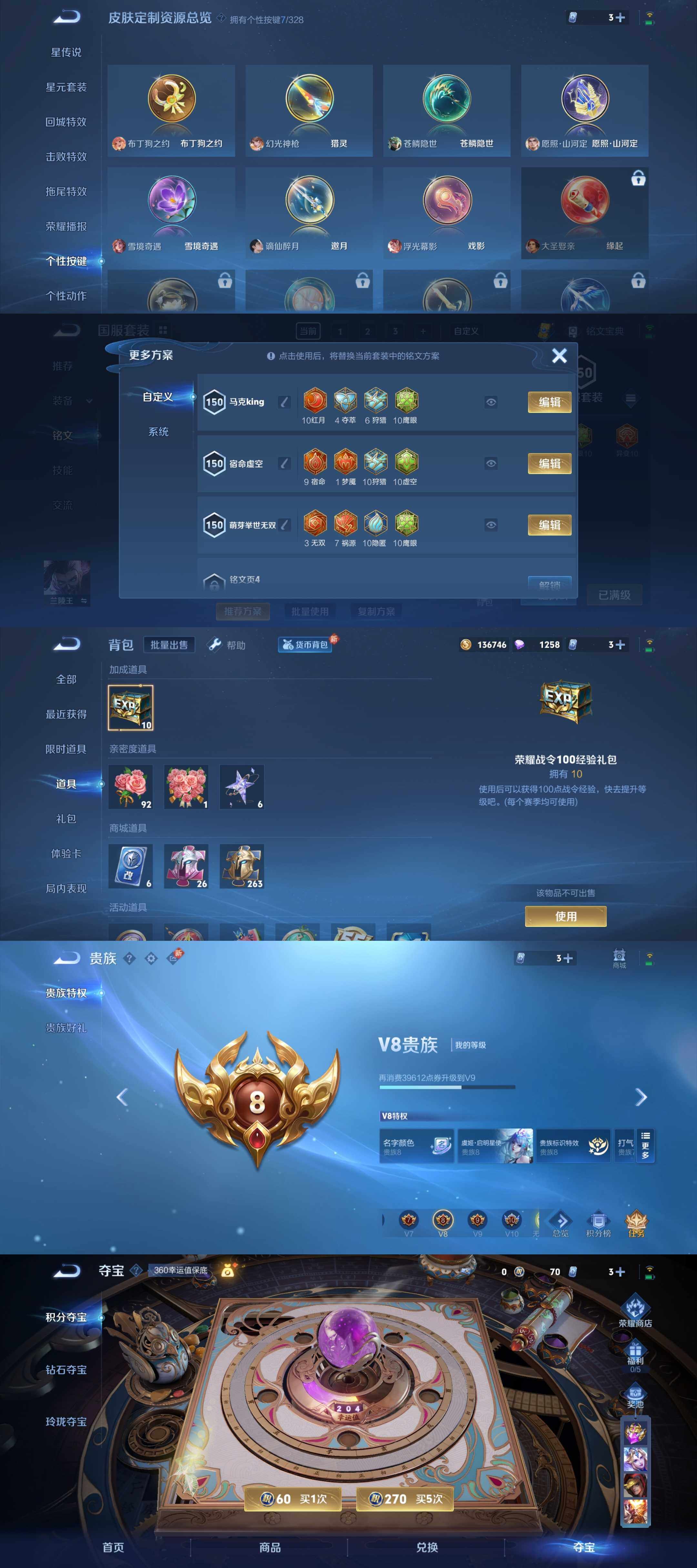 WZYXS3202664王者荣耀账号详情图4 WZYXS3202664王者荣耀账号详情图4
