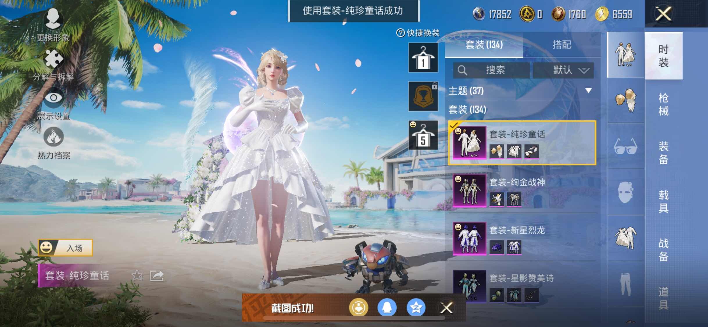 HPYXS3284564和平精英账号详情图7 HPYXS3284564和平精英账号详情图7