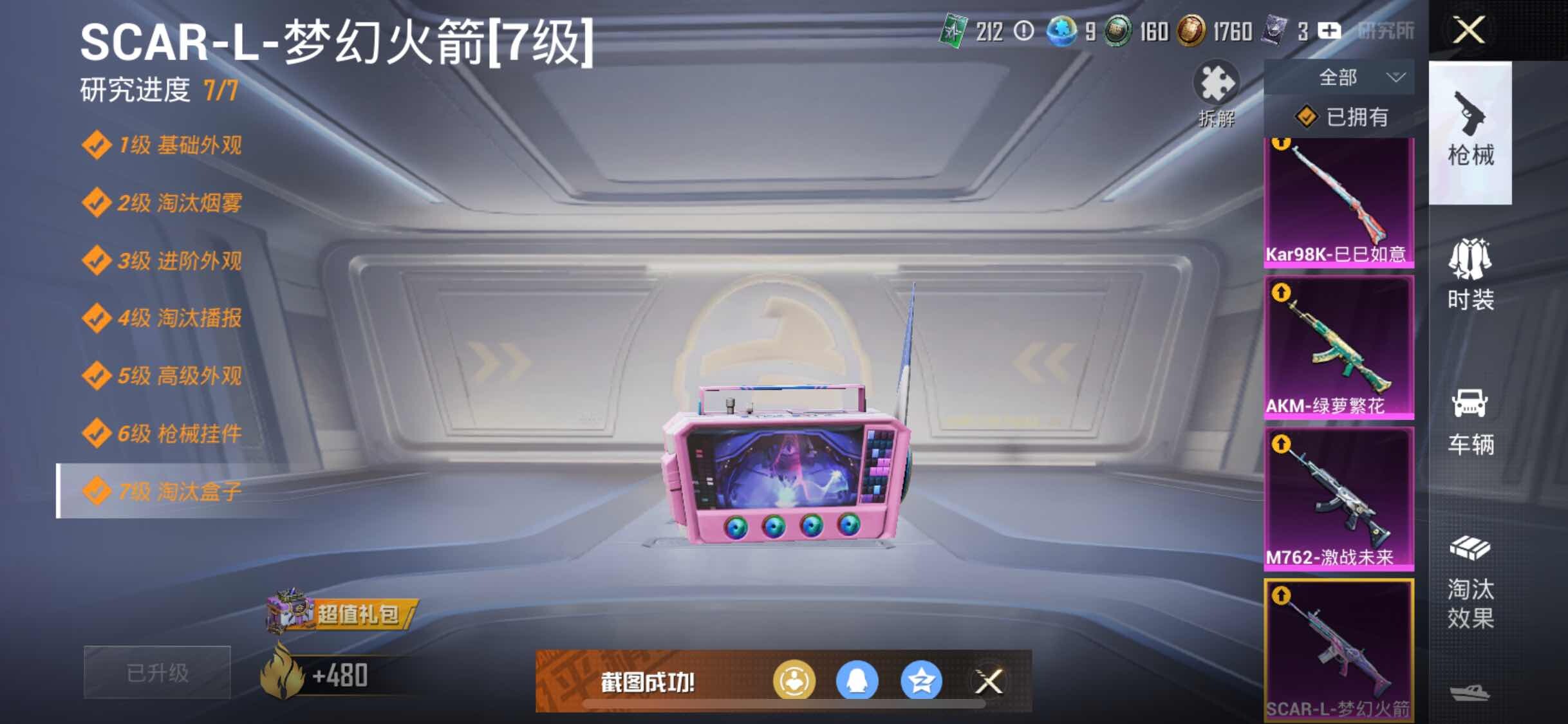 HPYXS3284564和平精英账号详情图16 HPYXS3284564和平精英账号详情图16