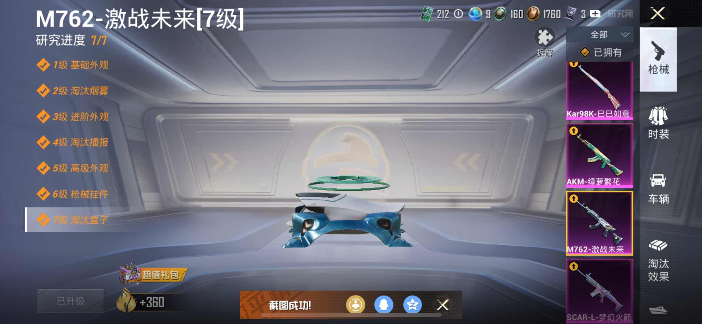 HPYXS3284564和平精英账号详情图15 HPYXS3284564和平精英账号详情图15
