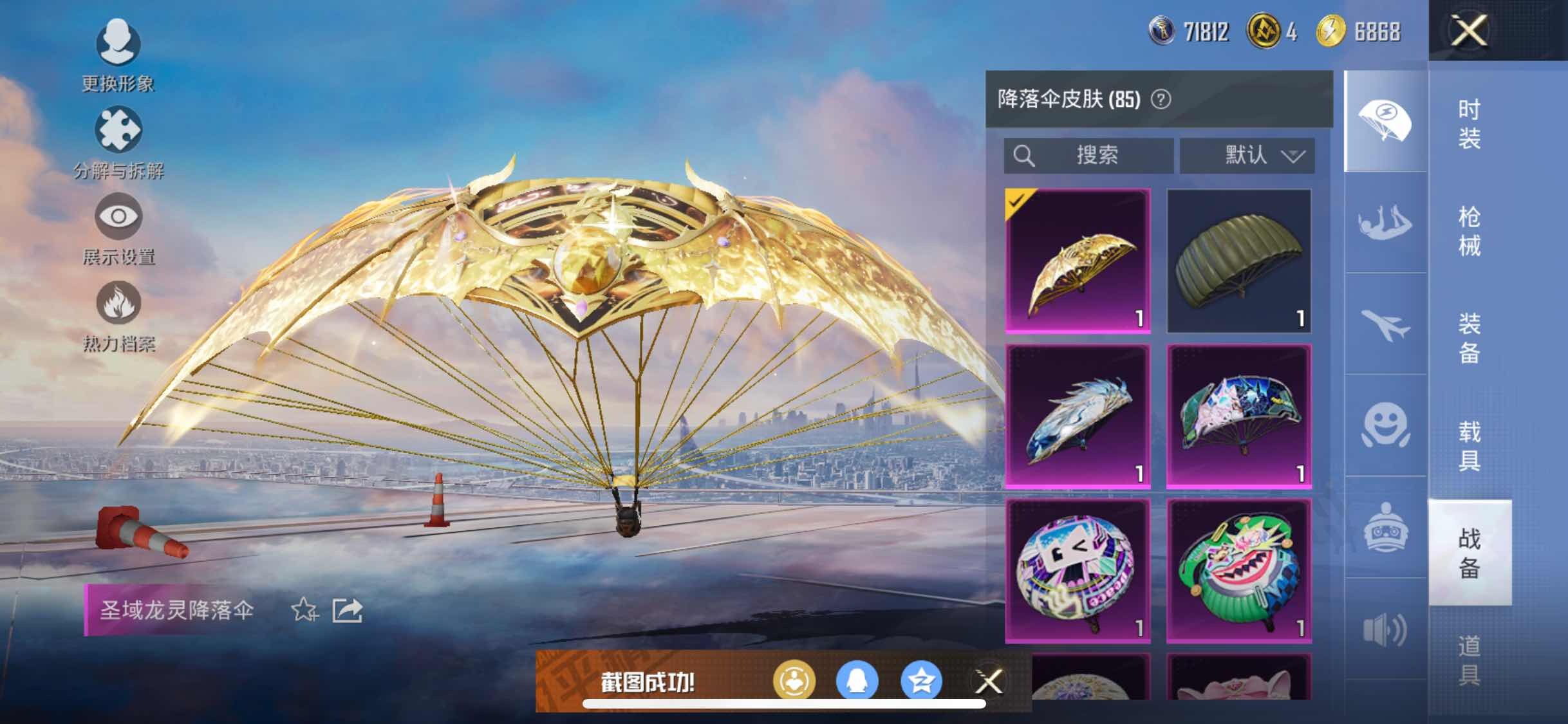 HPYXS3284523和平精英账号详情图19 HPYXS3284523和平精英账号详情图19