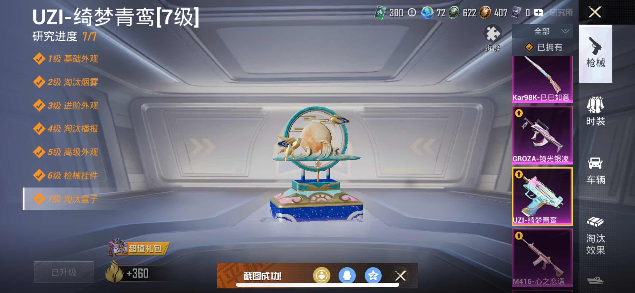 HPYXS3284523和平精英账号详情图22 HPYXS3284523和平精英账号详情图22
