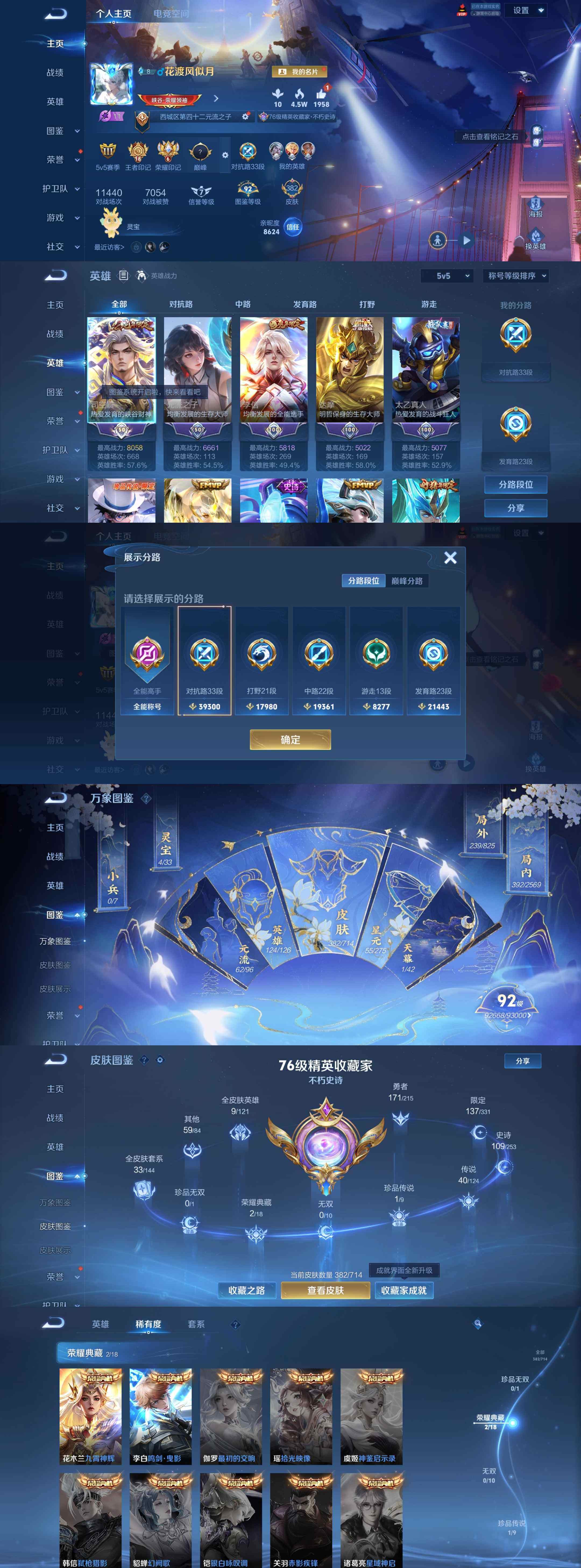 WZYXS3202666王者荣耀账号详情图2 WZYXS3202666王者荣耀账号详情图2